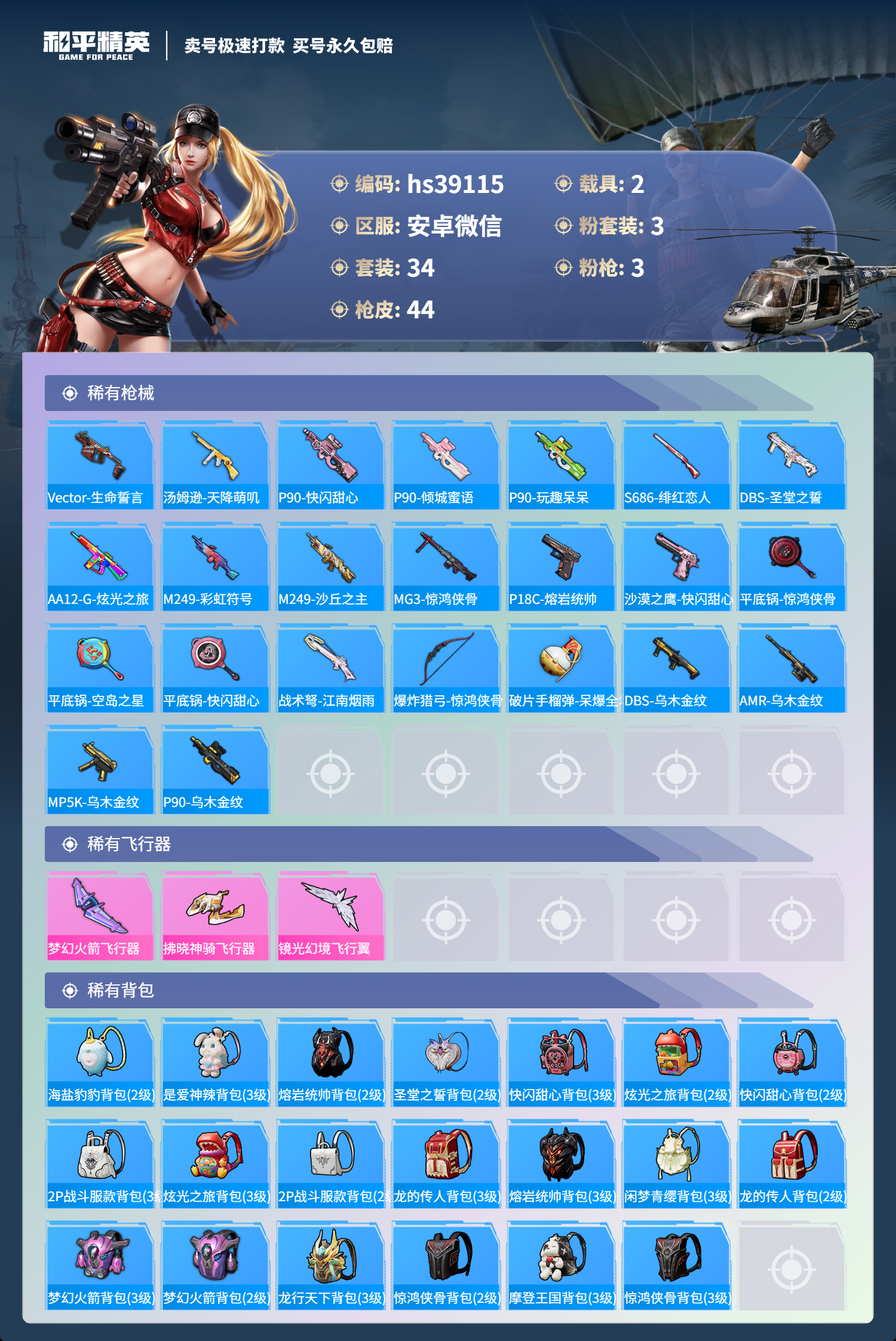 HPSJ3309149和平精英账号详情图6