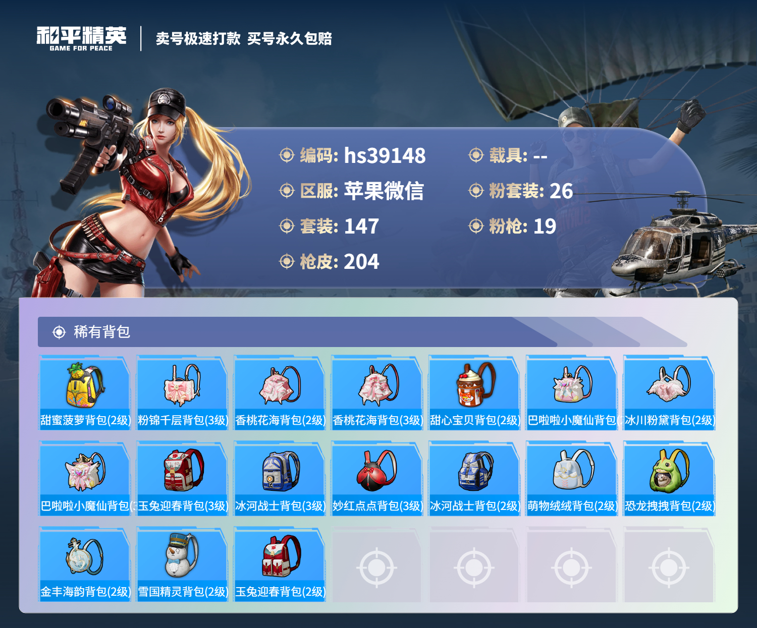 HPSJ3309164和平精英账号详情图11