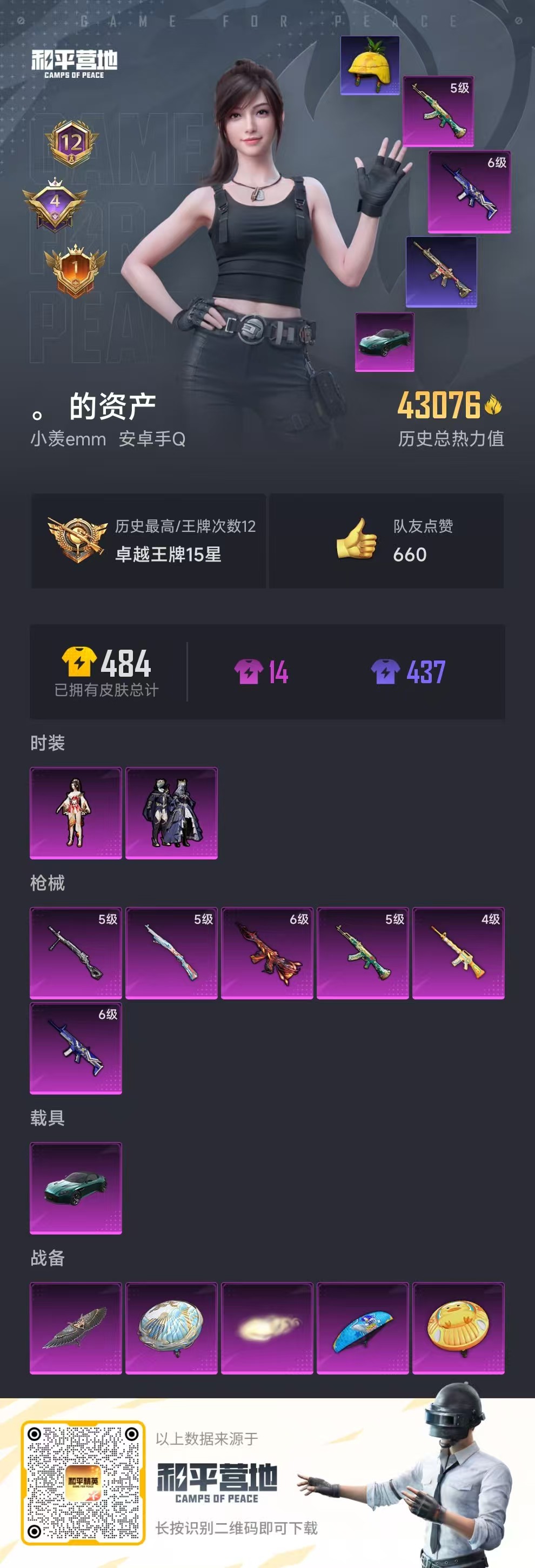 HPSJ3309222和平精英账号详情图3