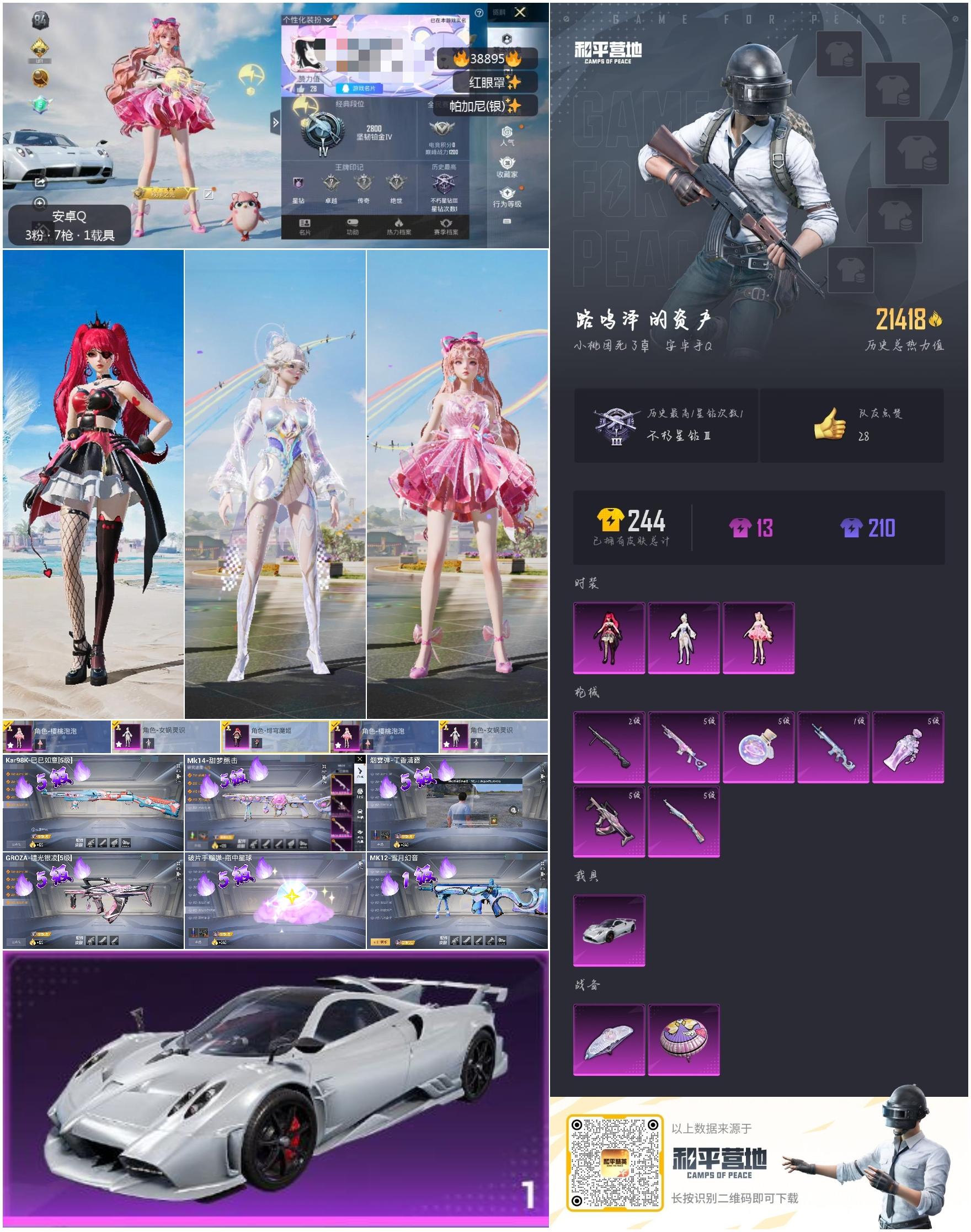 HPSJ3309654和平精英账号详情图3 HPSJ3309654和平精英账号详情图3