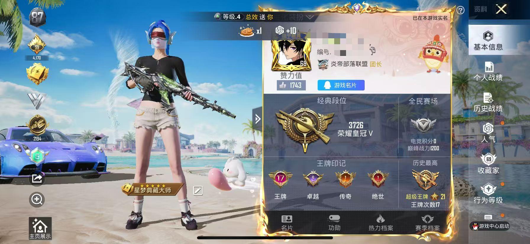 HPSJ3309721和平精英账号详情图2 HPSJ3309721和平精英账号详情图2