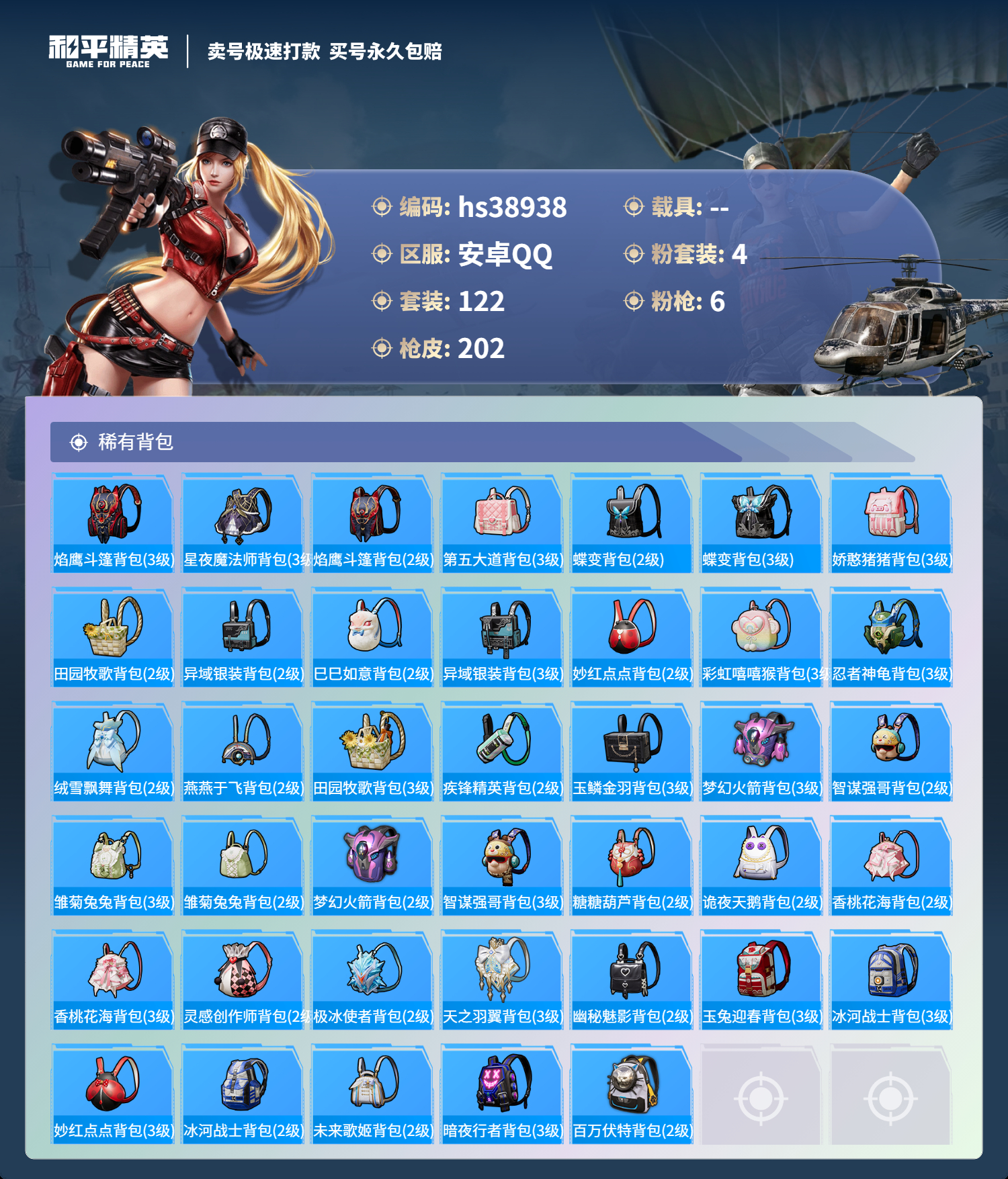 HPSJ3309791和平精英账号详情图8 HPSJ3309791和平精英账号详情图8
