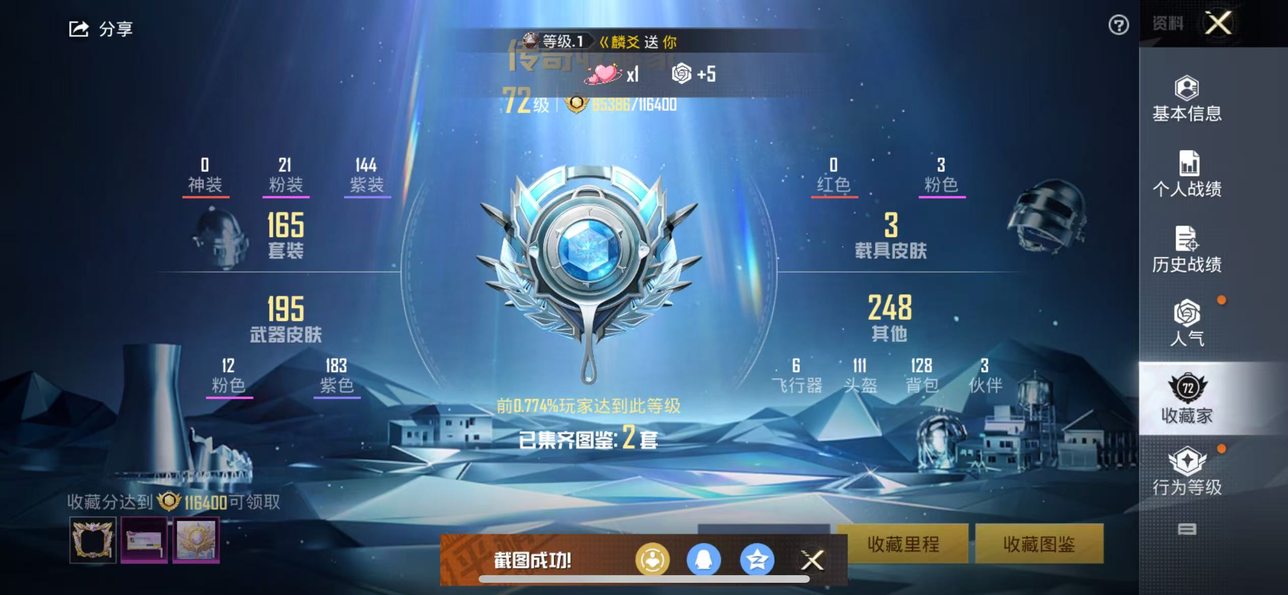 HPSJ3309734和平精英账号详情图3