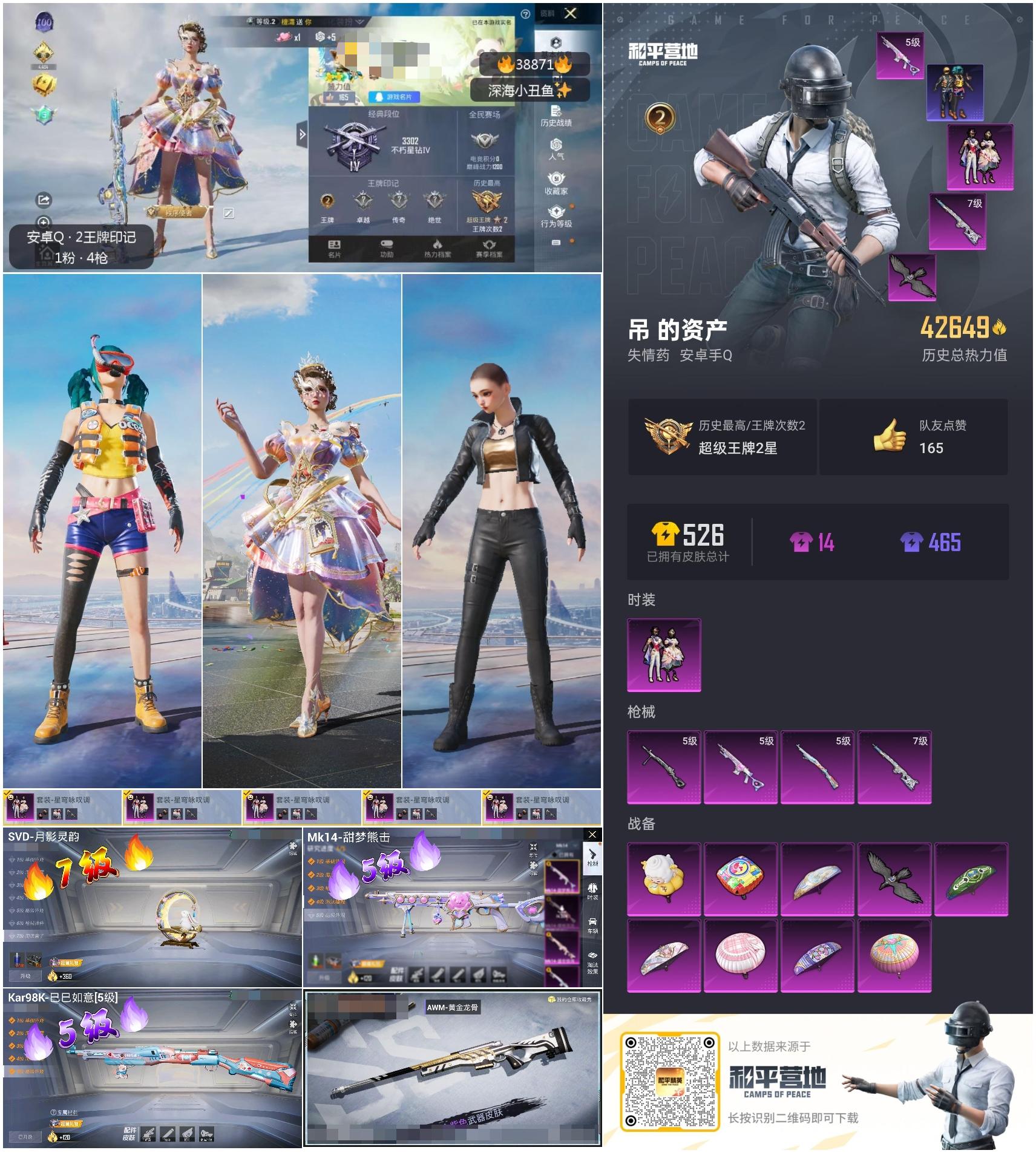 HPSJ3309812和平精英账号详情图3