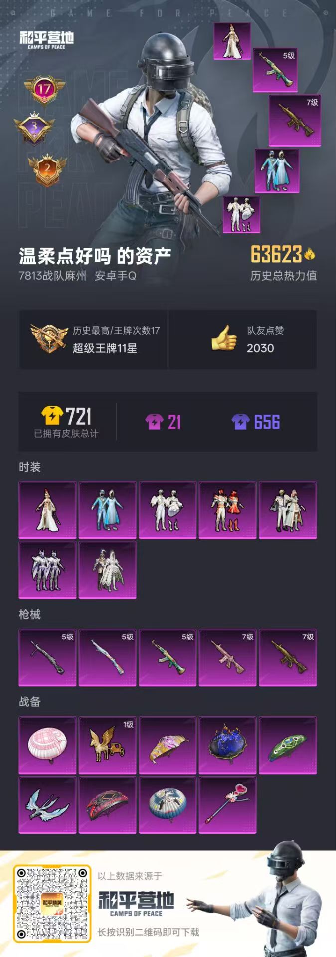 HPSJ3309694和平精英账号详情图3 HPSJ3309694和平精英账号详情图3