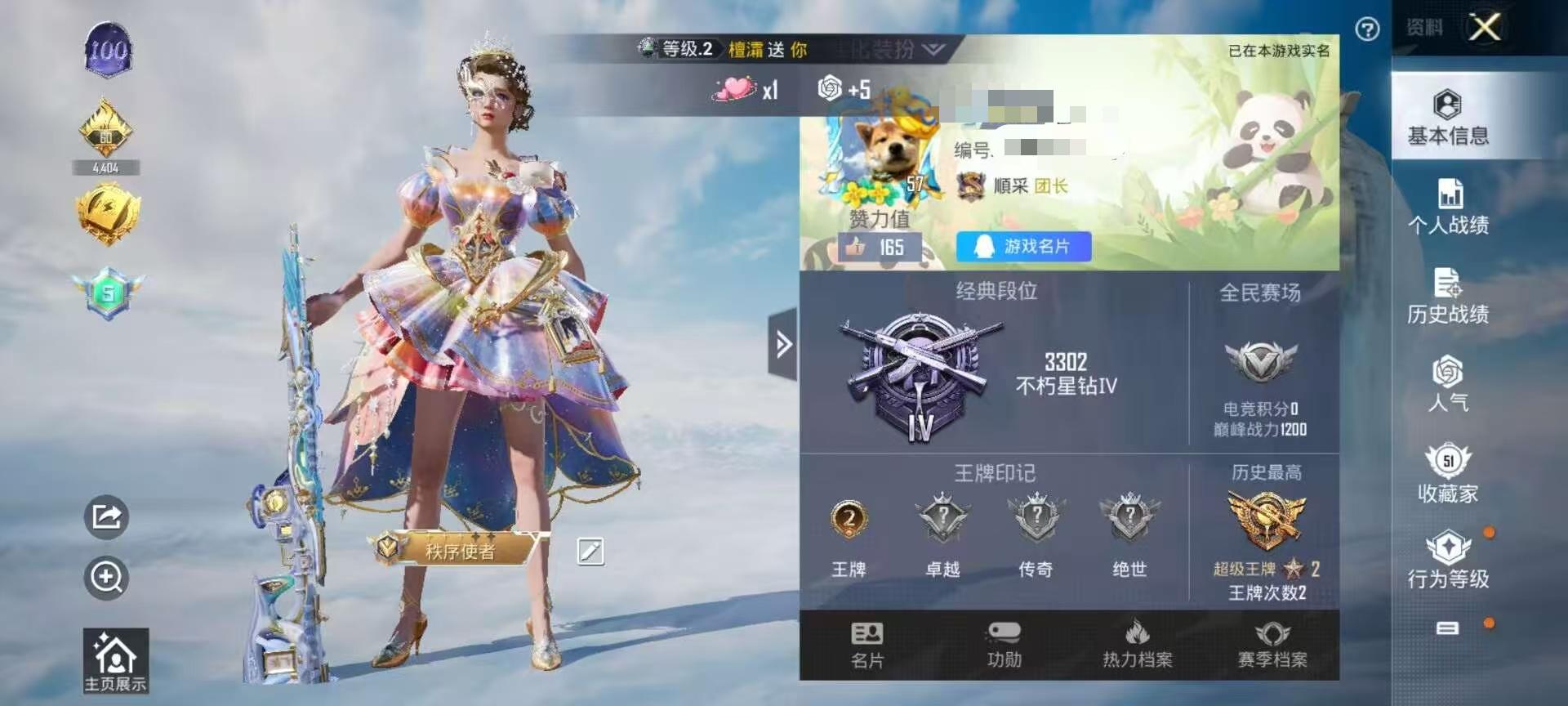 HPSJ3309812和平精英账号详情图2