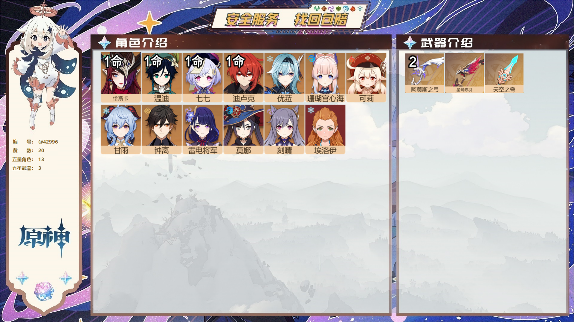 原神账号官服 天空岛@42996 邮箱不出售  冒险等级57级 男主 20黄 13个五星角色 3个五星武器 纠缠之源0-