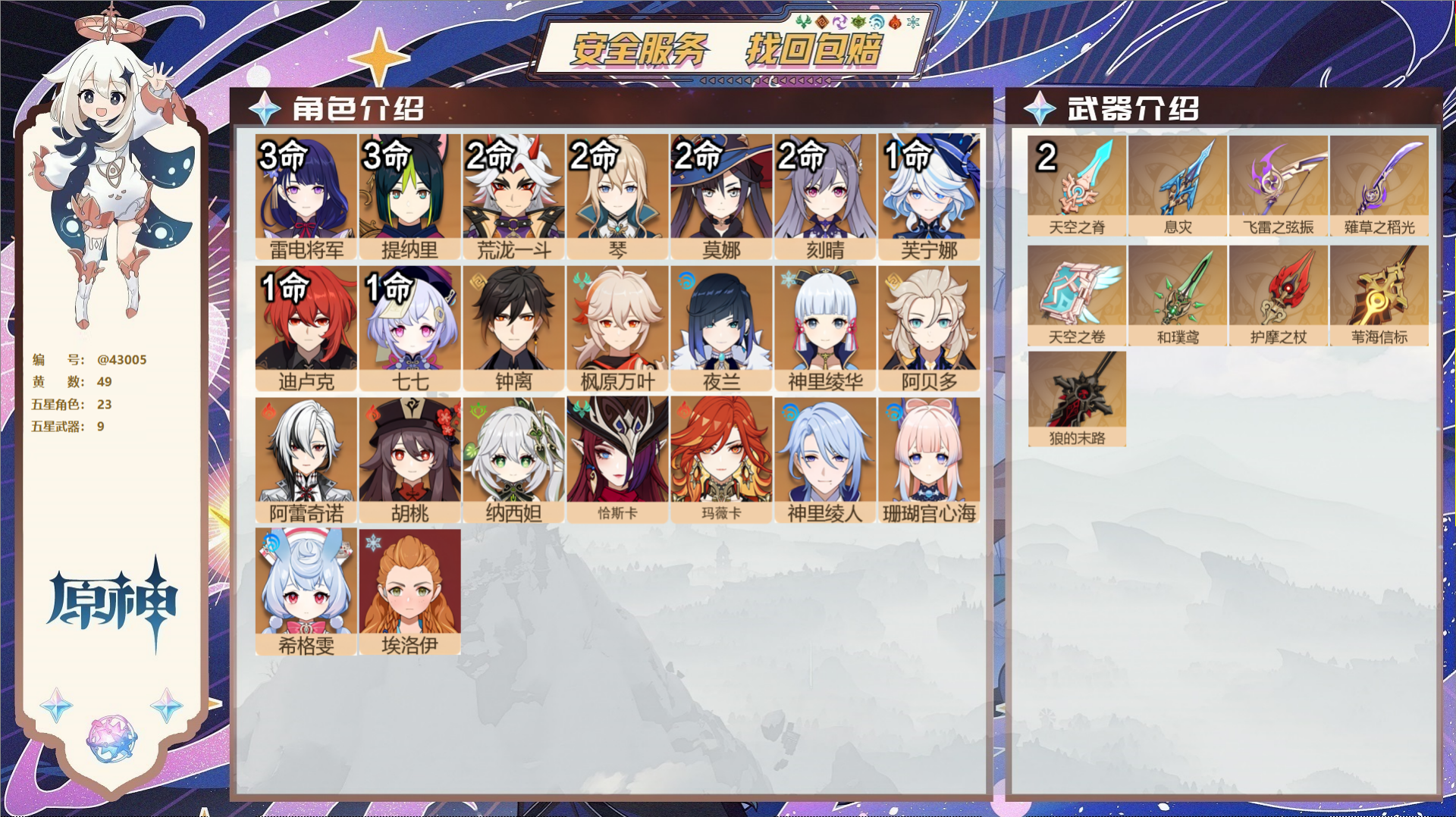 原神账号官服 天空岛@43005 邮箱不出售  冒险等级60级 男主 49黄 23个五星角色 9个五星武器 纠缠之源0-