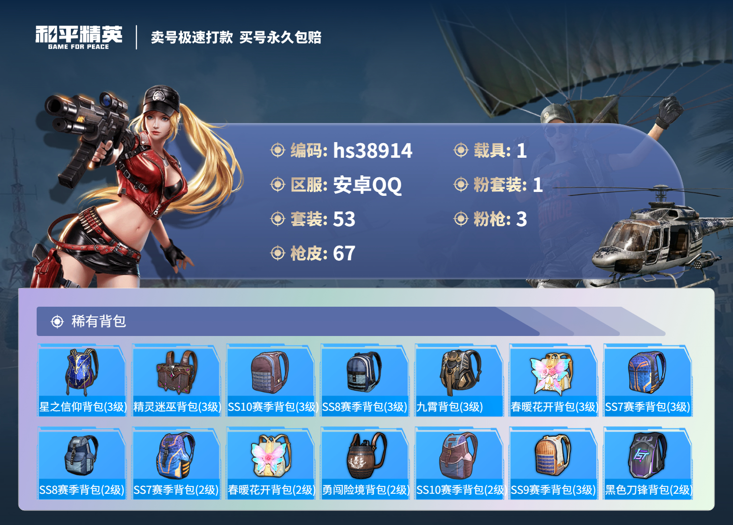 HPSJ3309724和平精英账号详情图7