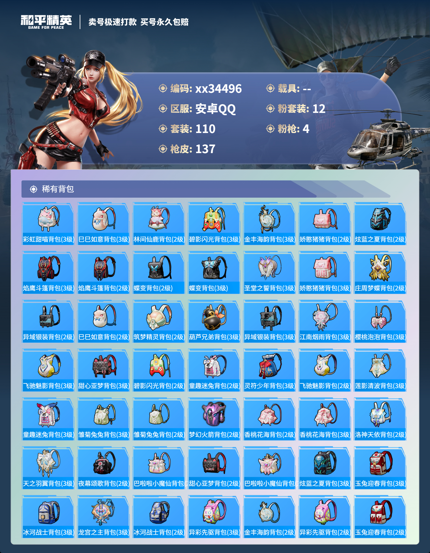 HPMK3310101和平精英账号详情图5