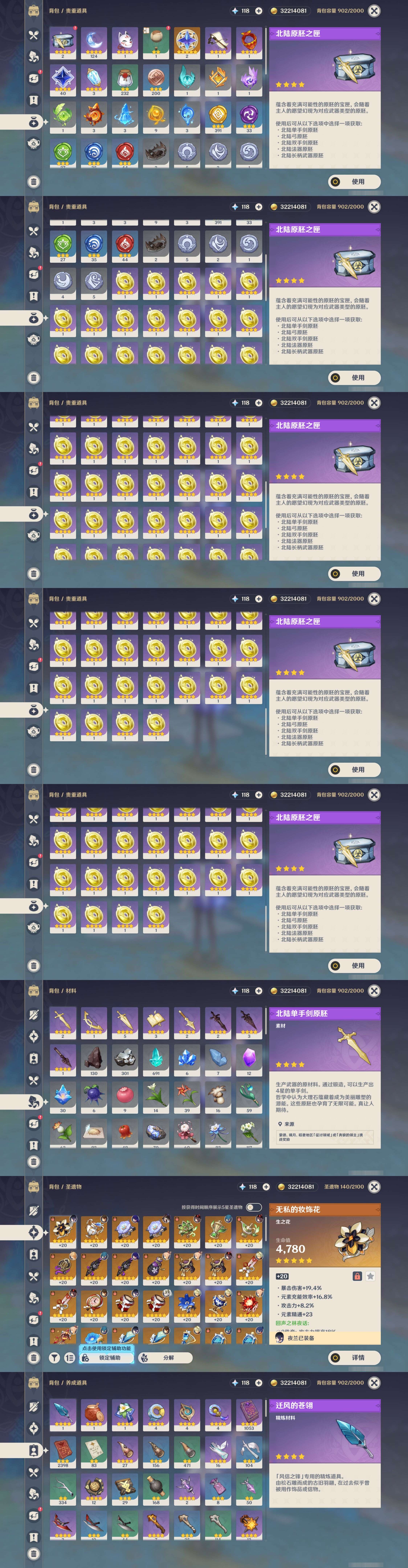 YSMK39217原神账号详情图5