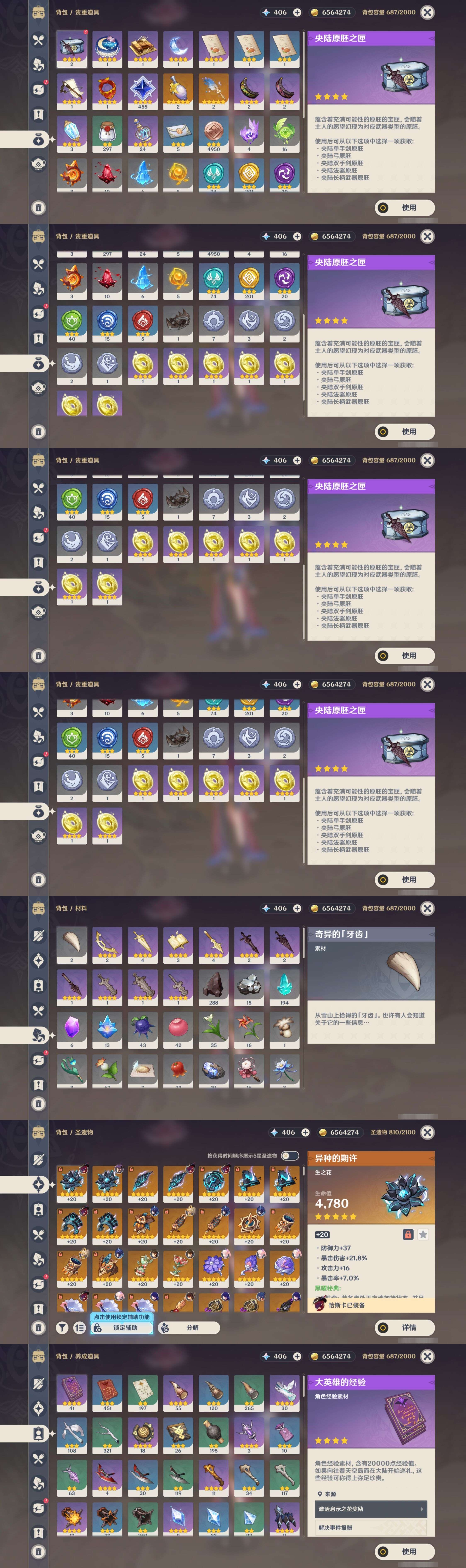 YSMK39101原神账号详情图5