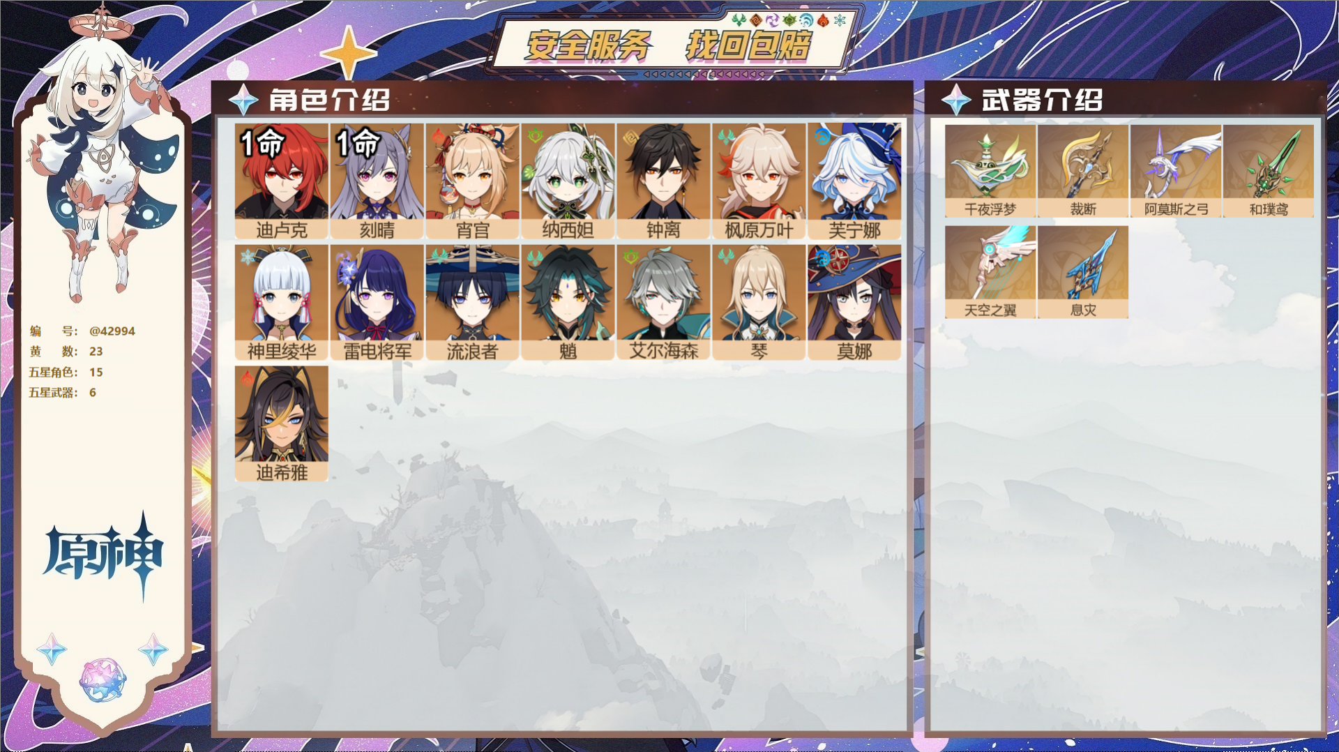 原神账号官服 天空岛@42994 未绑定邮箱  冒险等级57级 女主 23黄 15个五星角色 6个五星武器 纠缠之源0-