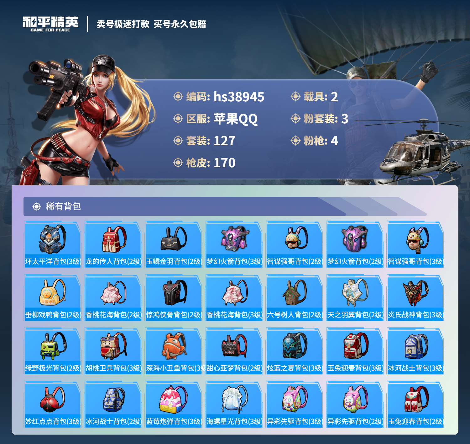 HPSJ3309681和平精英账号详情图9