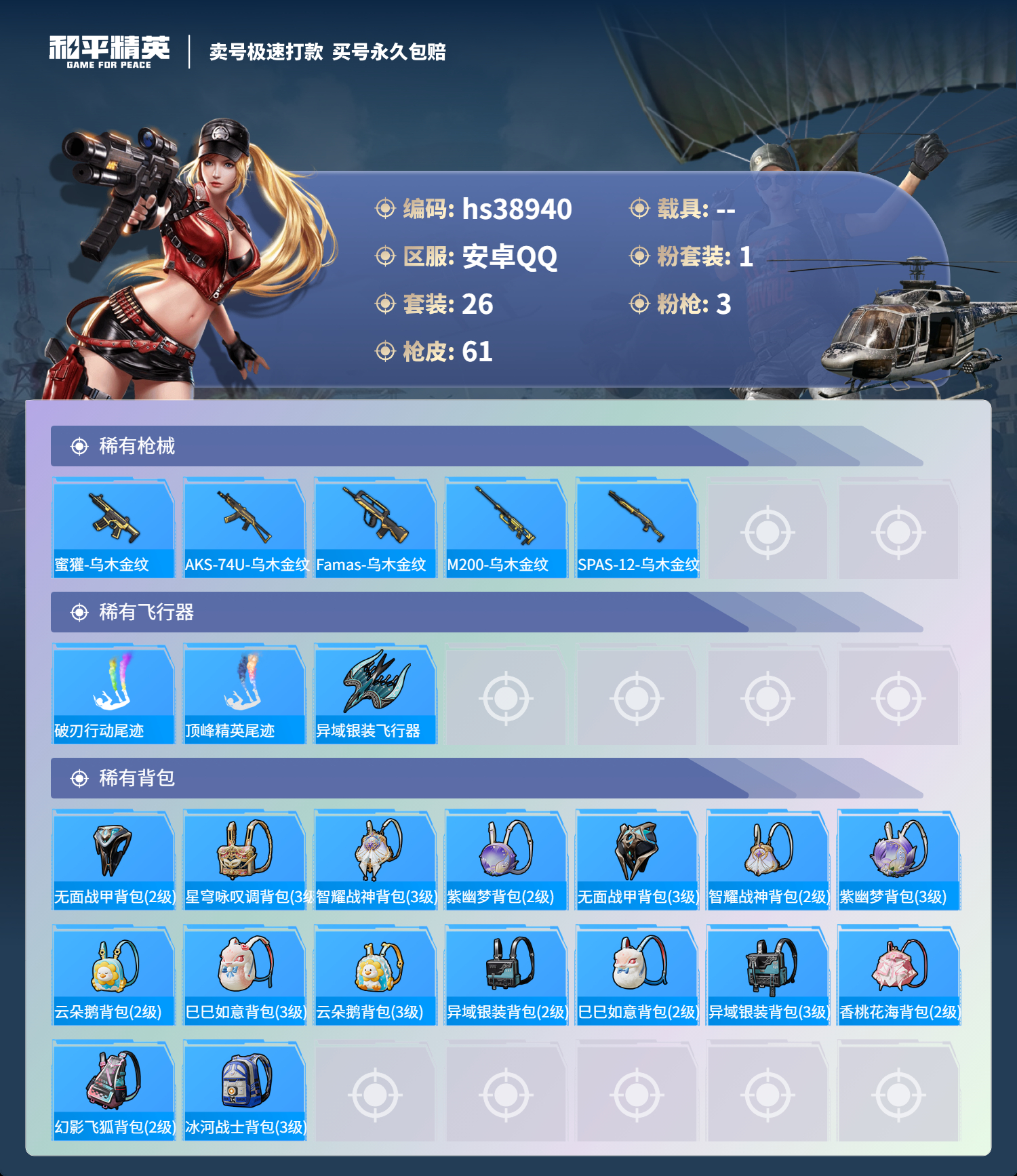 HPSJ3309717和平精英账号详情图6