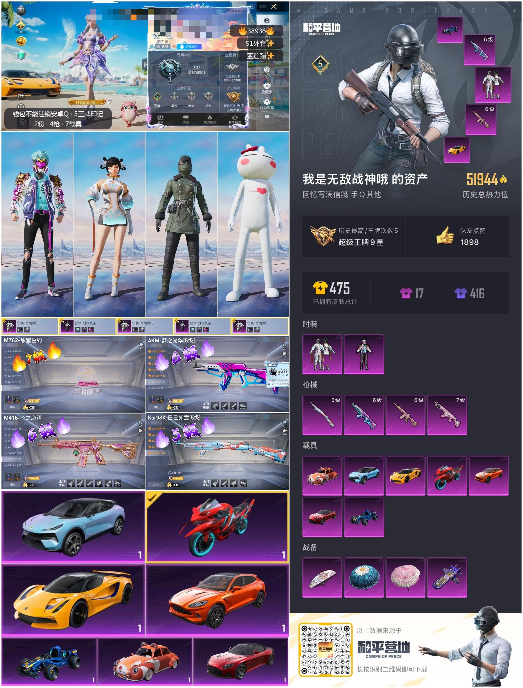 HPSJ3309856和平精英账号详情图3 HPSJ3309856和平精英账号详情图3