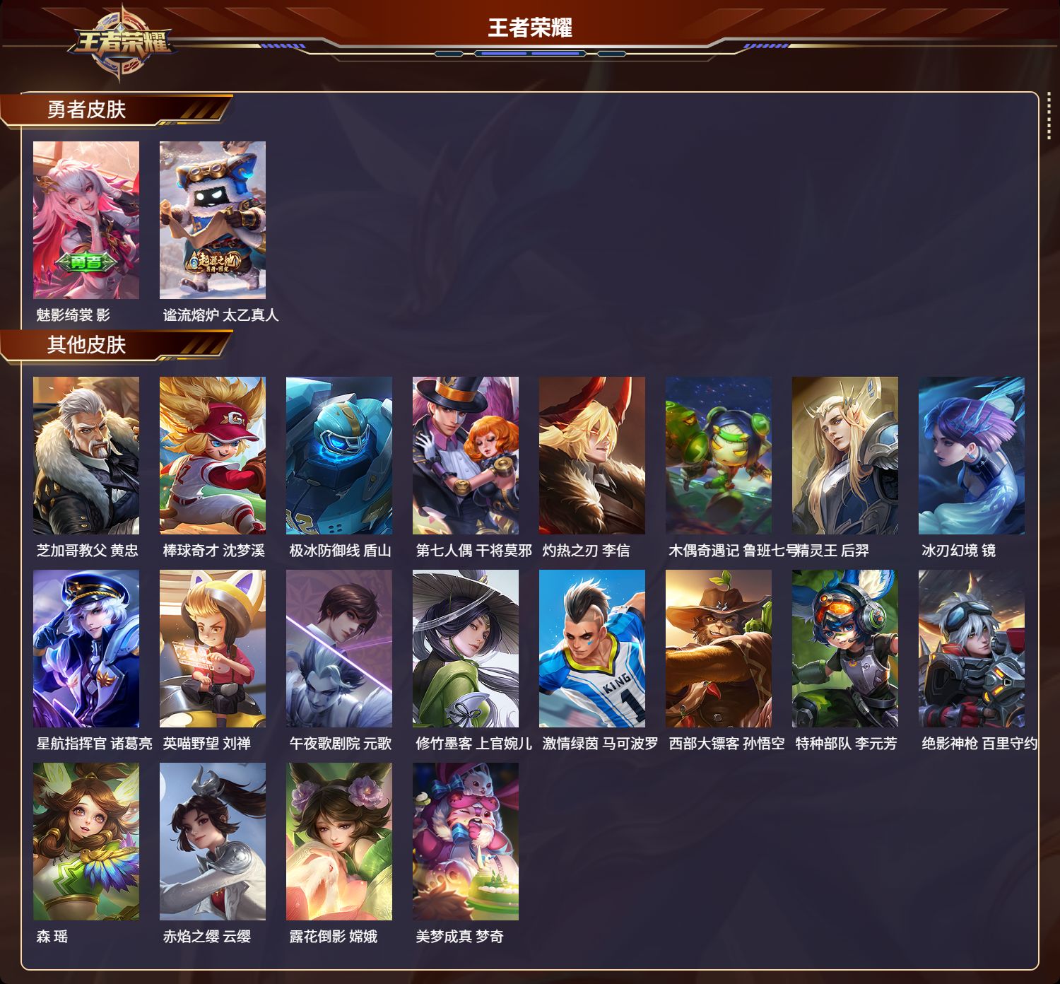WZMK3240986王者荣耀账号详情图3
