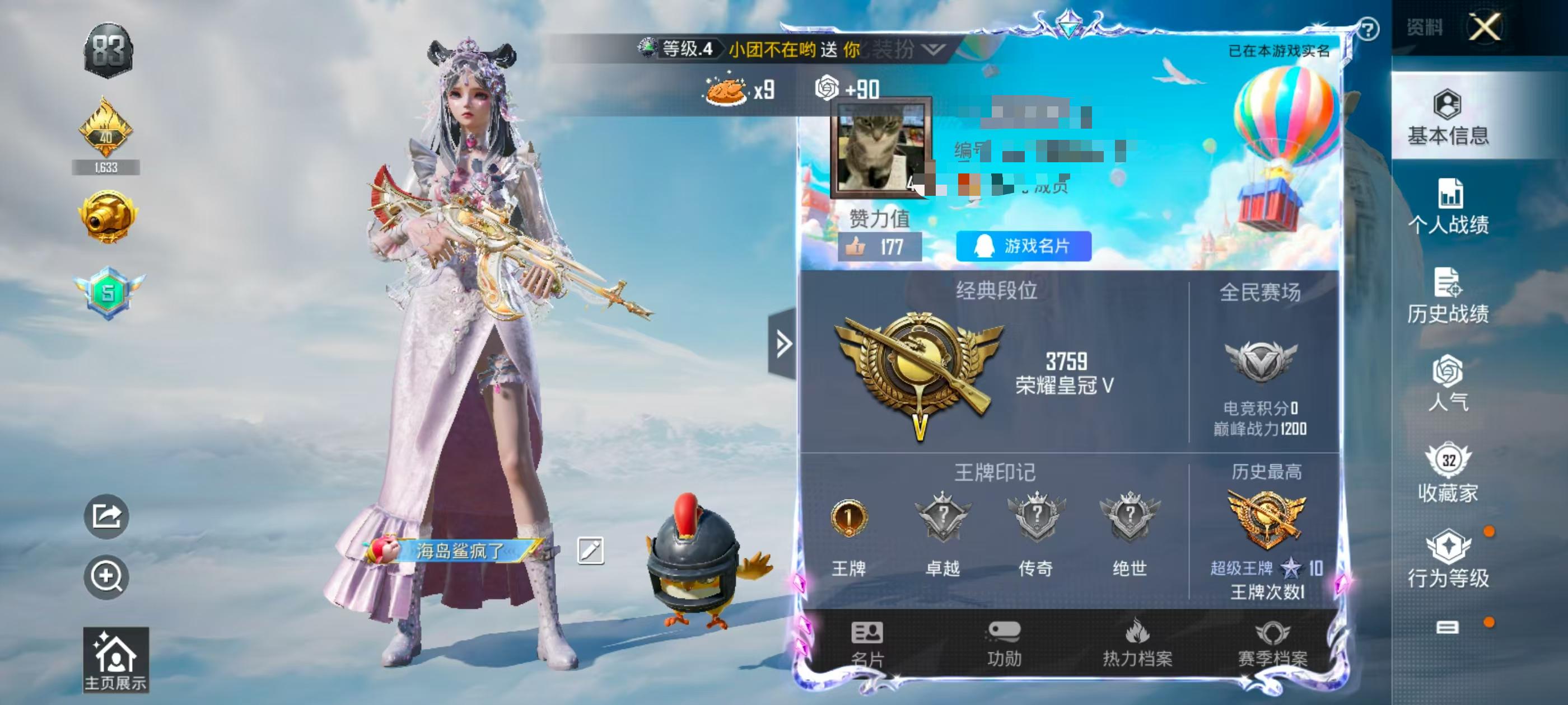 HPSJ3309735和平精英账号详情图2