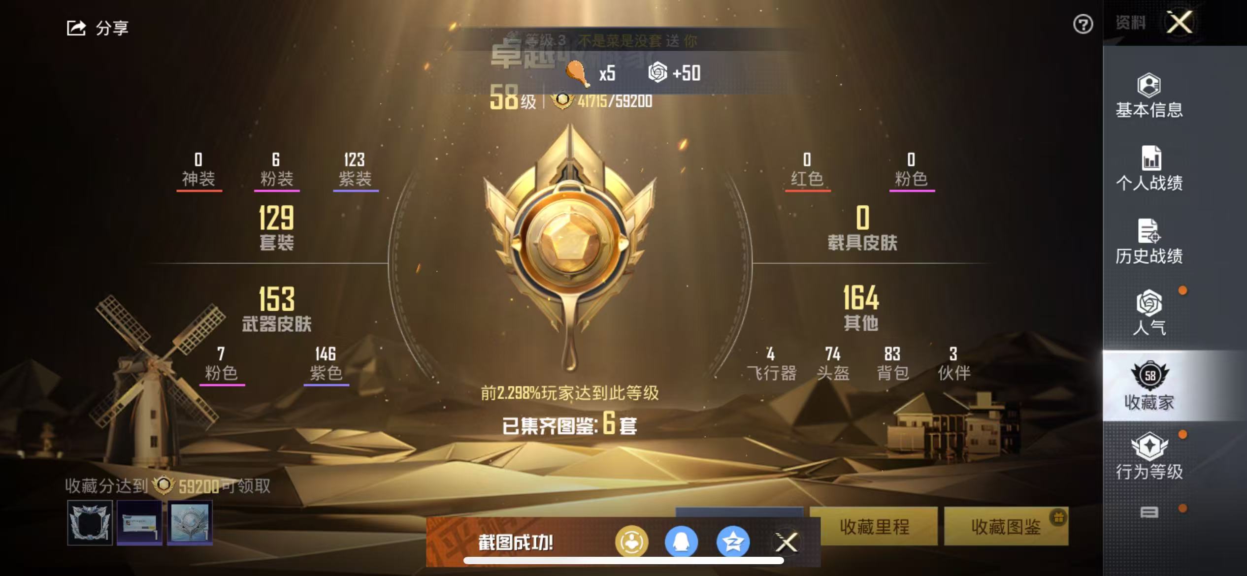 HPSJ3309651和平精英账号详情图3