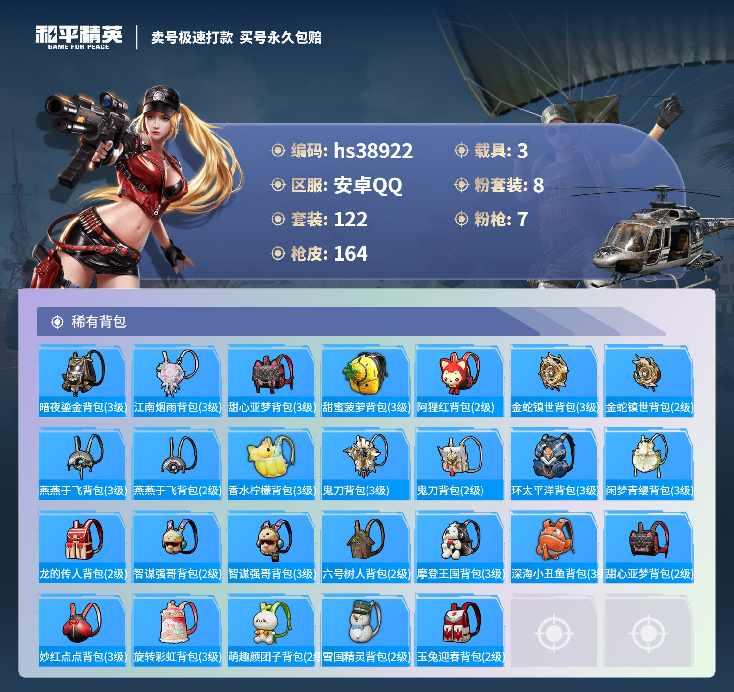 HPSJ3309758和平精英账号详情图9