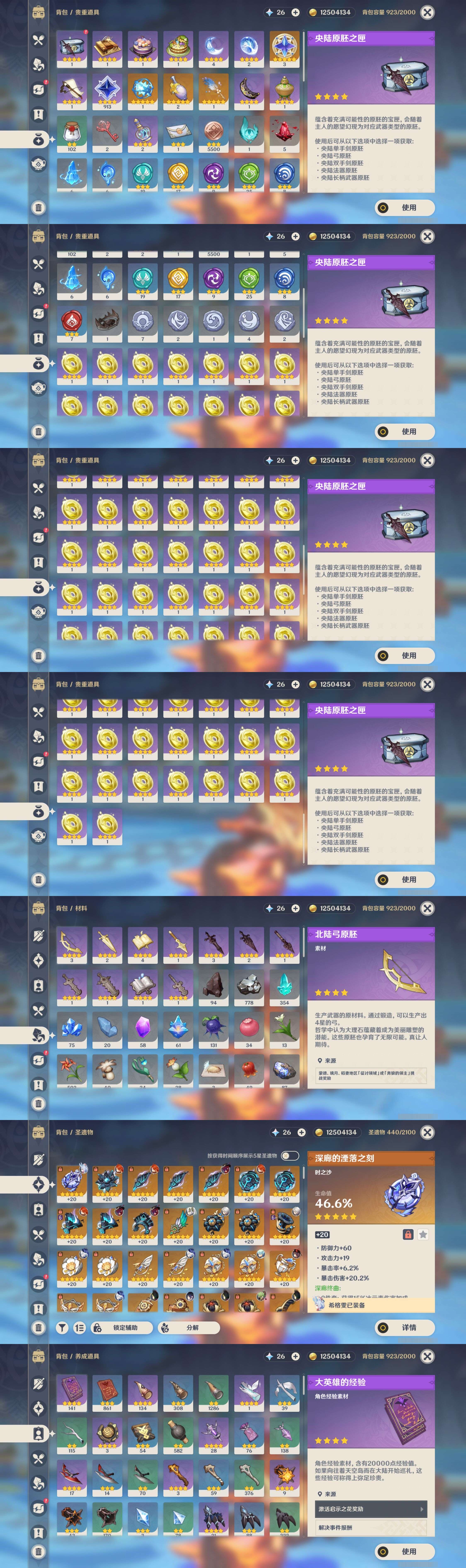 YSMK39103原神账号详情图5