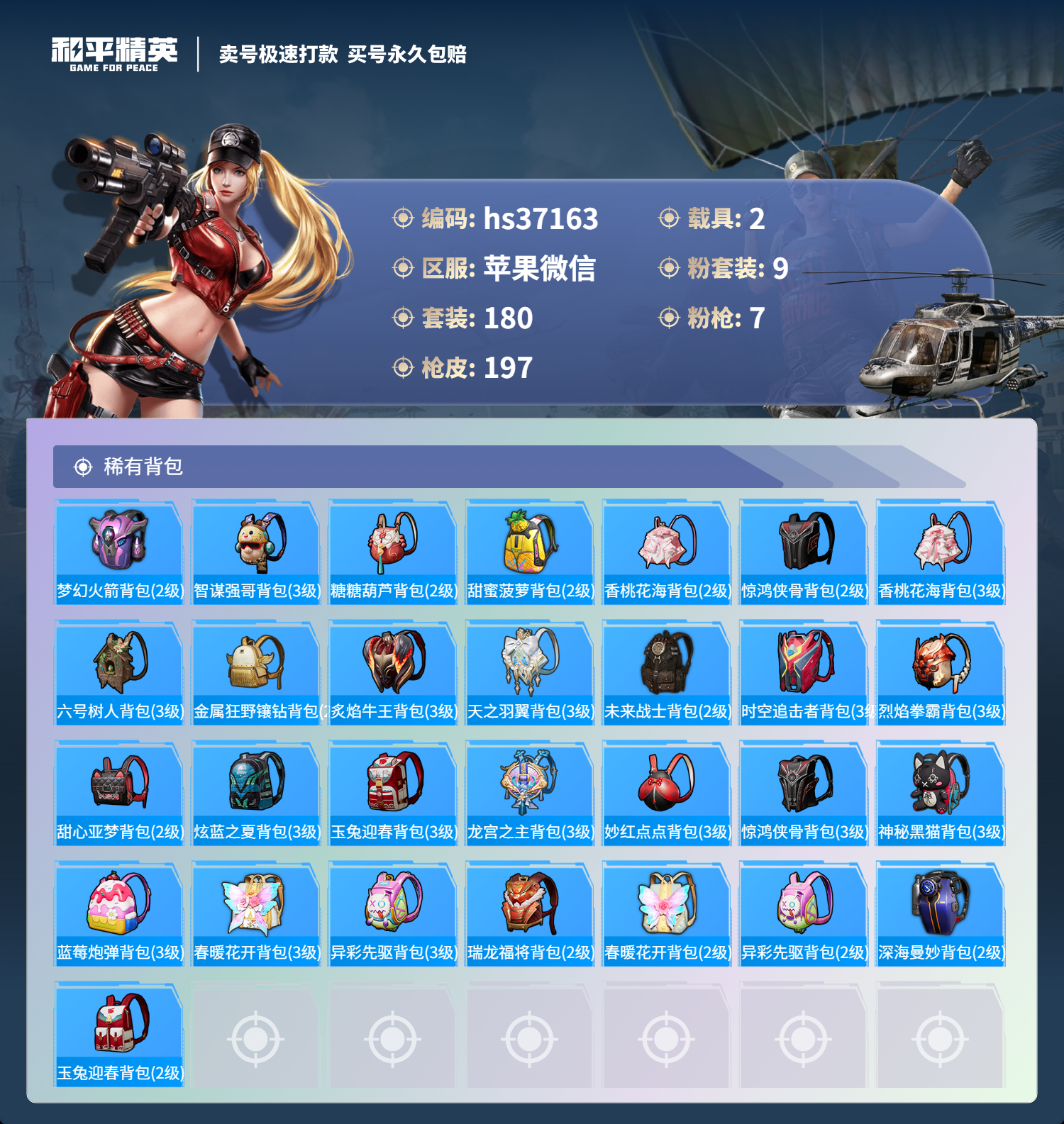 HPSJ3309704和平精英账号详情图10