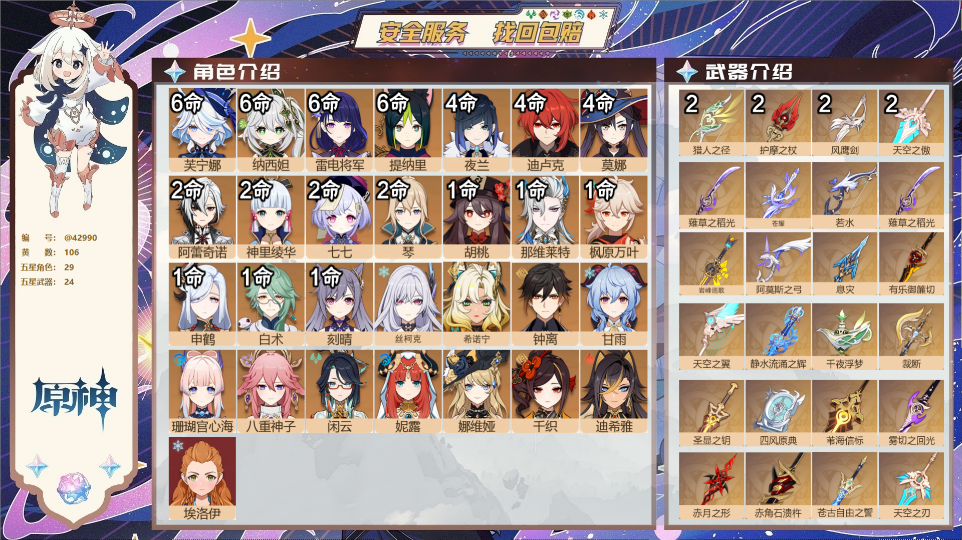 YSMK39099原神账号详情图2