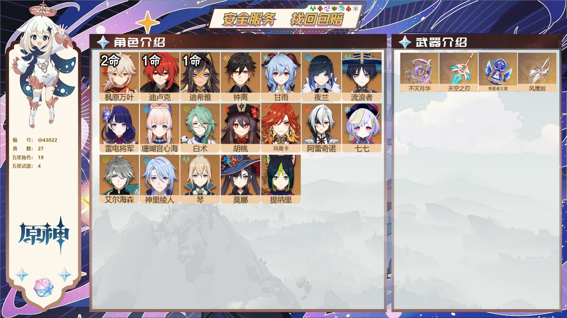 原神账号官服 天空岛@43022 邮箱不出售  冒险等级57级 男主 27黄 19个五星角色 4个五星武器 纠缠之源0-