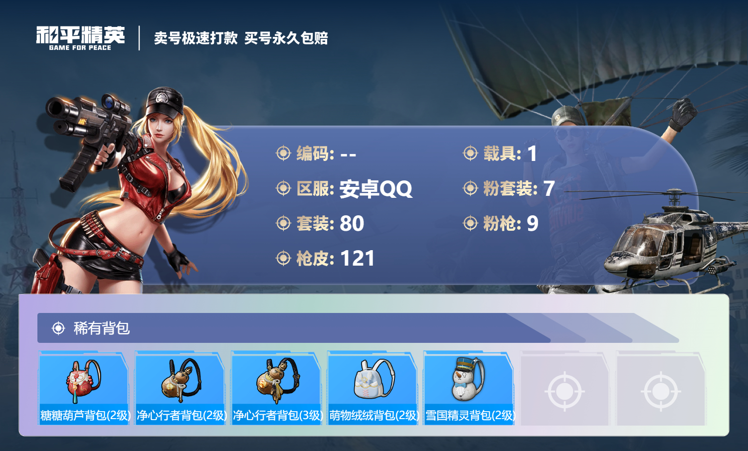 HPCMW3309968和平精英账号详情图11
