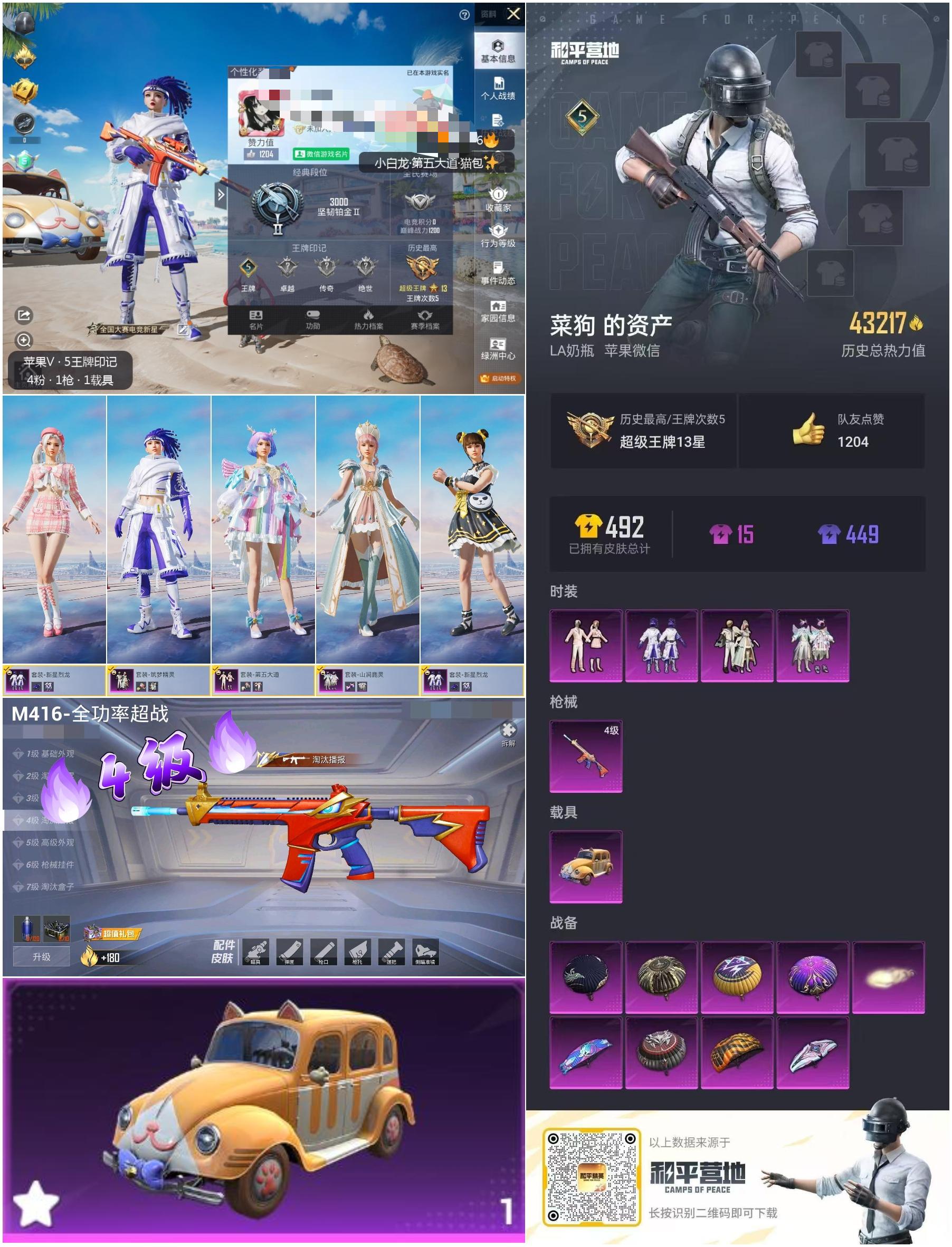 HPSJ3309745和平精英账号详情图4
