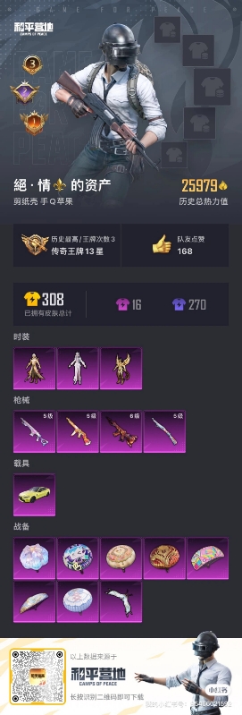 HPSJ3309643和平精英账号详情图3