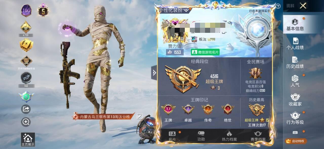 HPSJ3309839和平精英账号详情图2 HPSJ3309839和平精英账号详情图2
