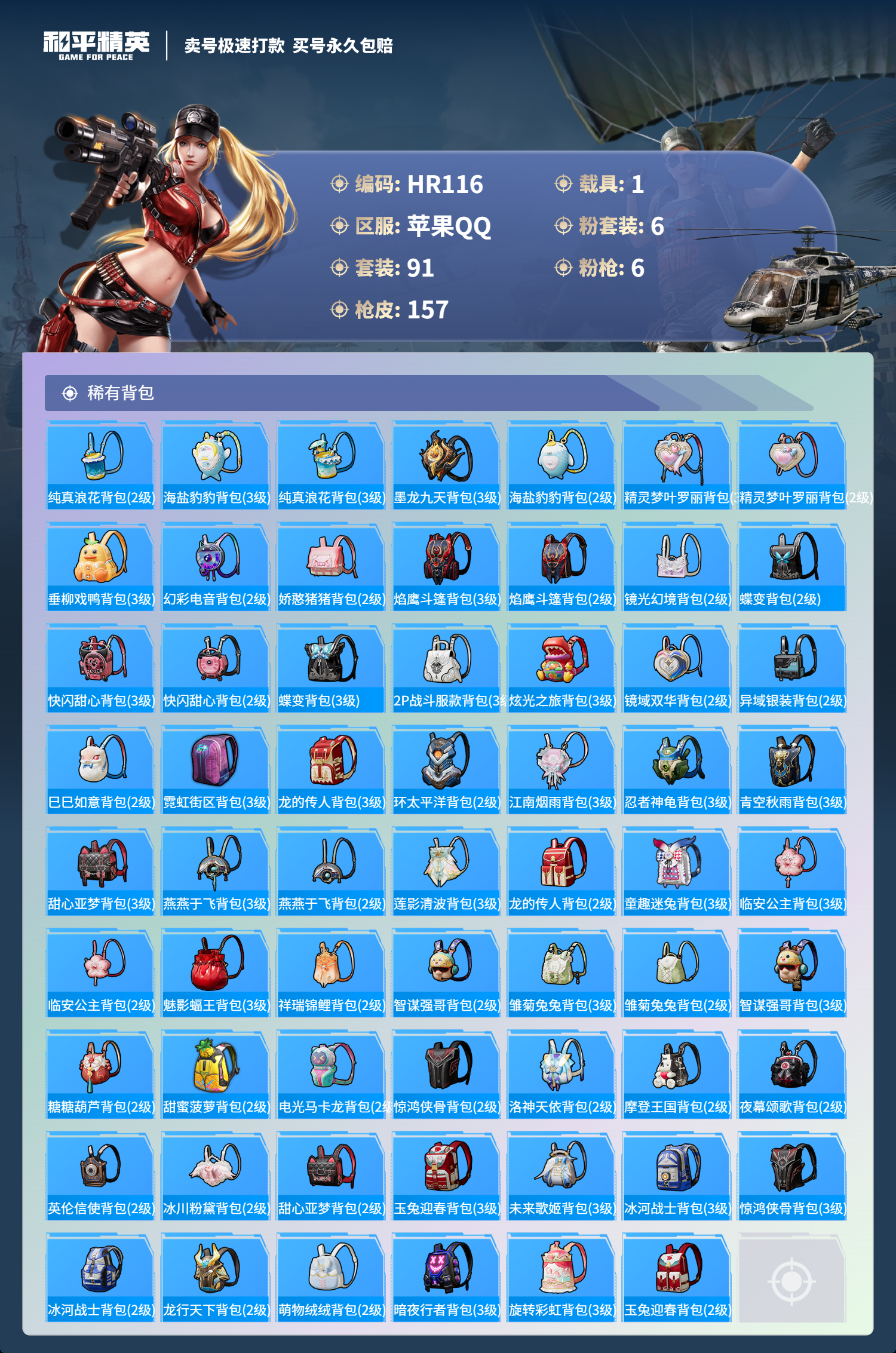 HPCMW3310276和平精英账号详情图5