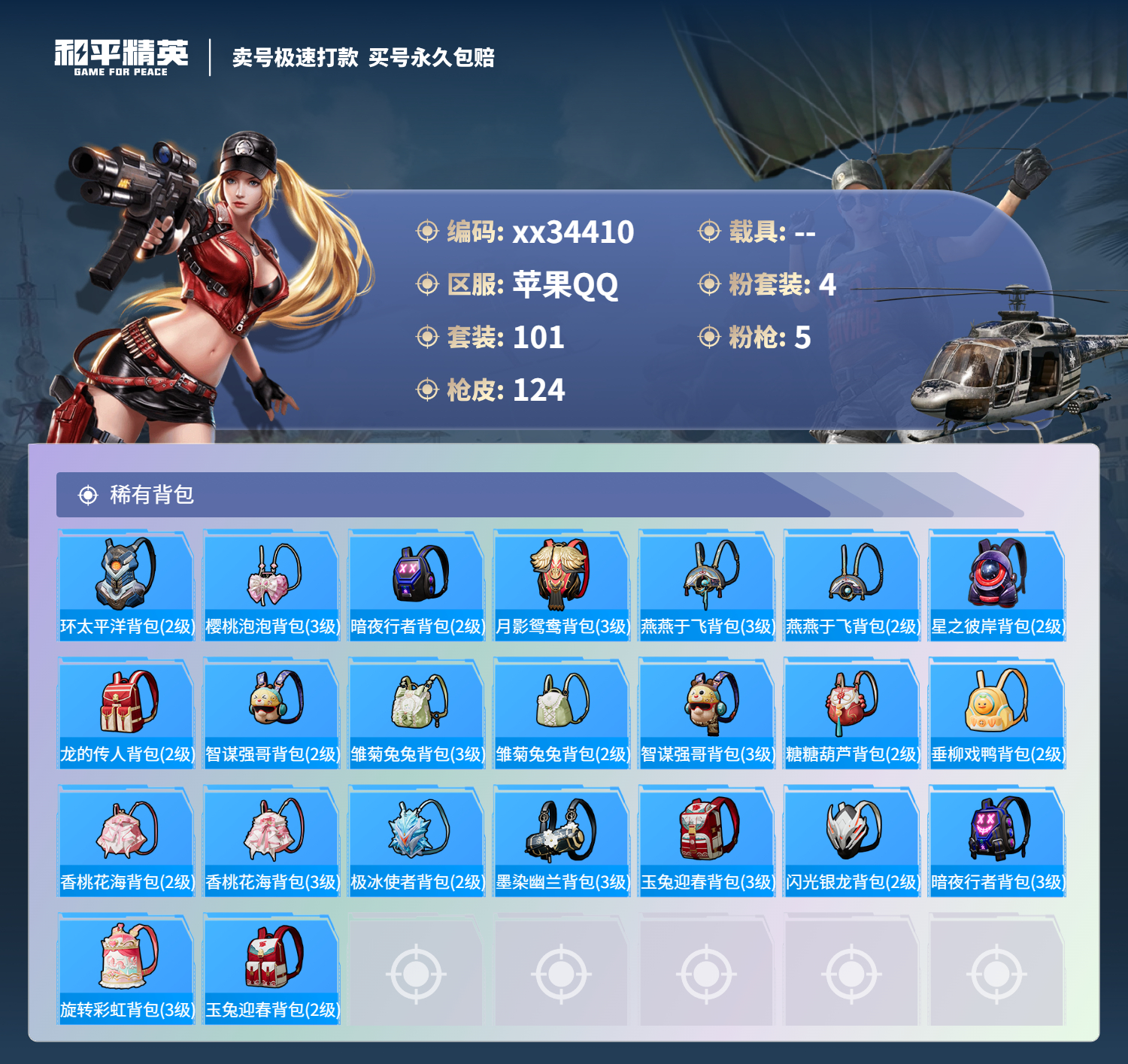 HPMK3310104和平精英账号详情图5