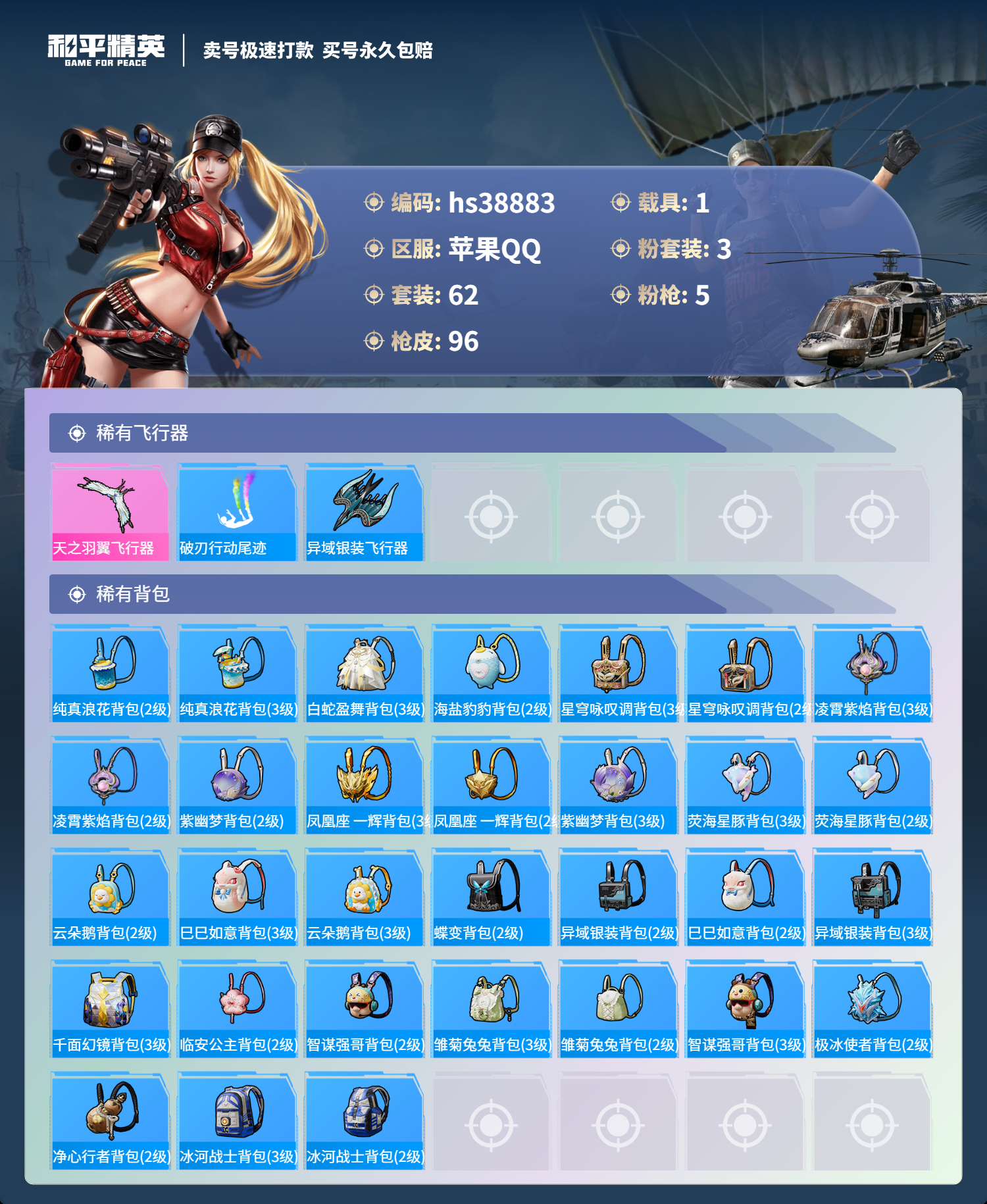 HPSJ3309643和平精英账号详情图7