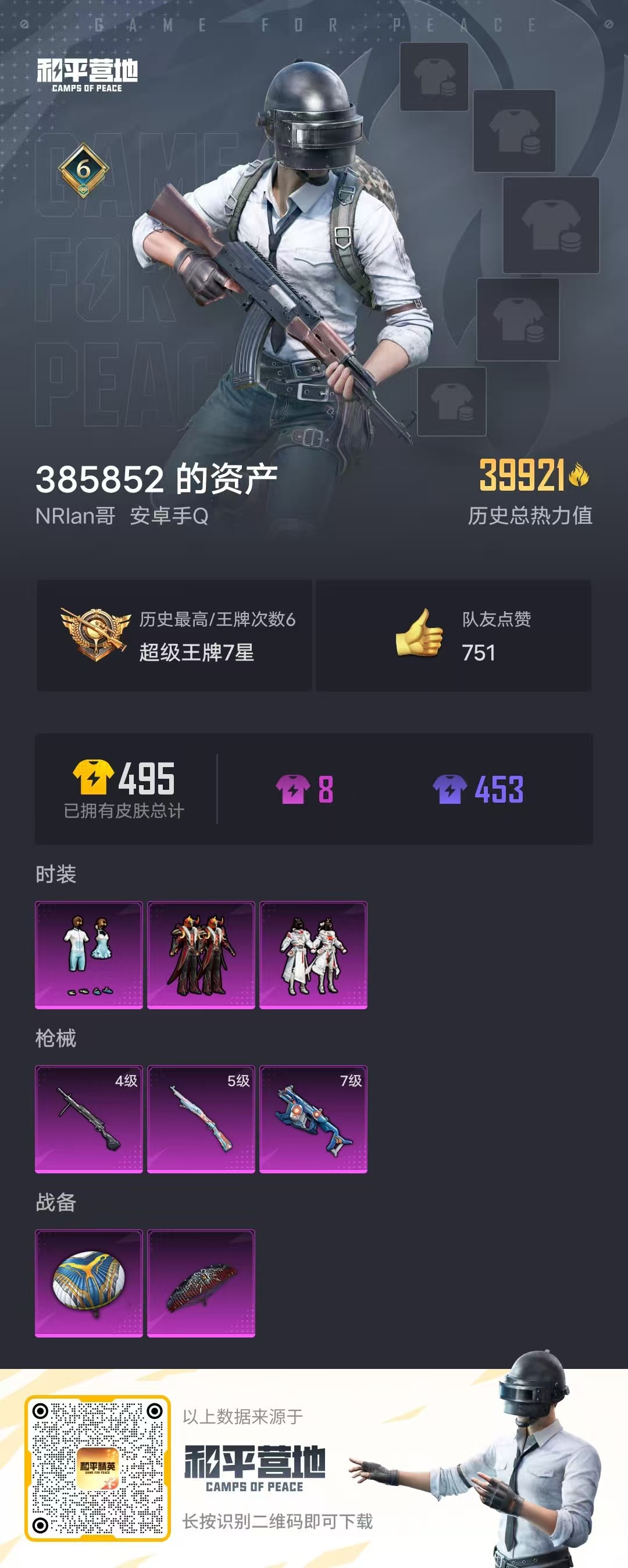 HPSJ3309826和平精英账号详情图3 HPSJ3309826和平精英账号详情图3