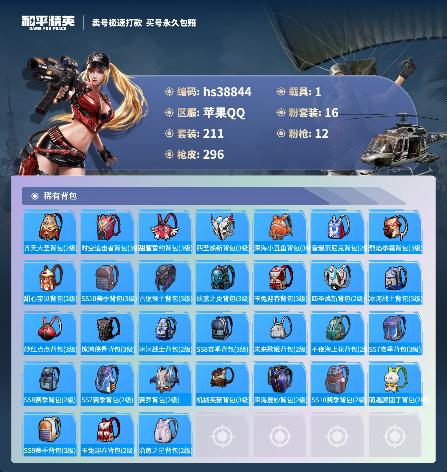 HPSJ3309701和平精英账号详情图12 HPSJ3309701和平精英账号详情图12