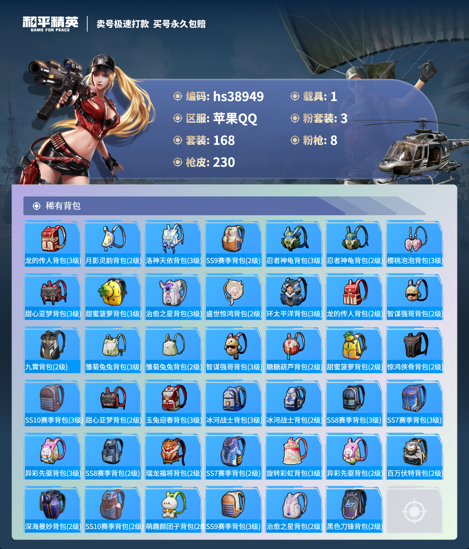 HPSJ3309762和平精英账号详情图10 HPSJ3309762和平精英账号详情图10