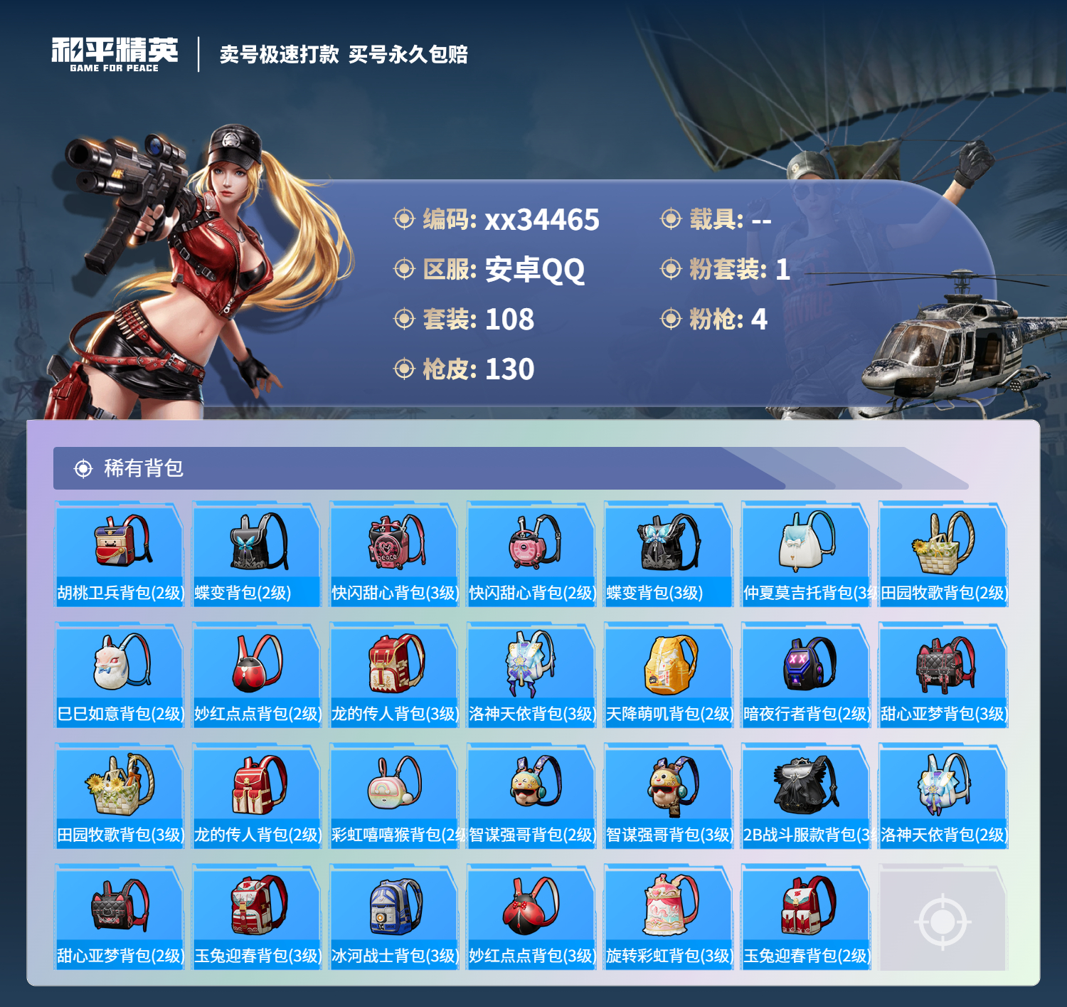 HPMK3310106和平精英账号详情图5