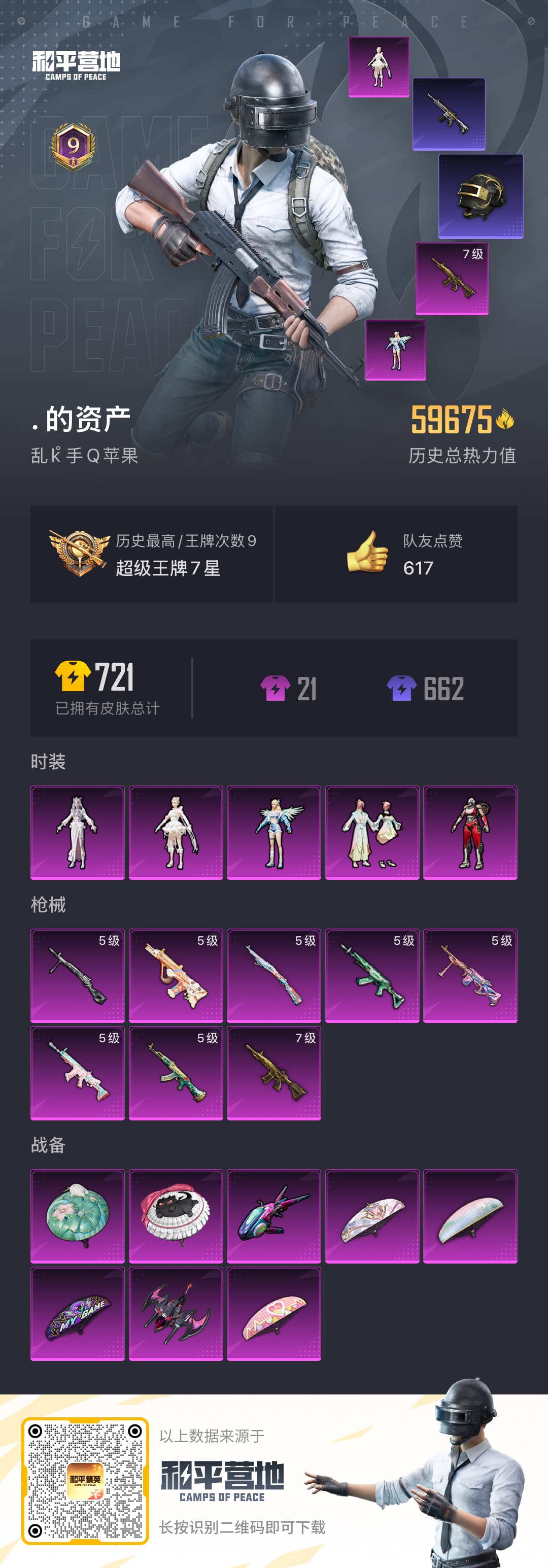 HPSJ3309868和平精英账号详情图4 HPSJ3309868和平精英账号详情图4