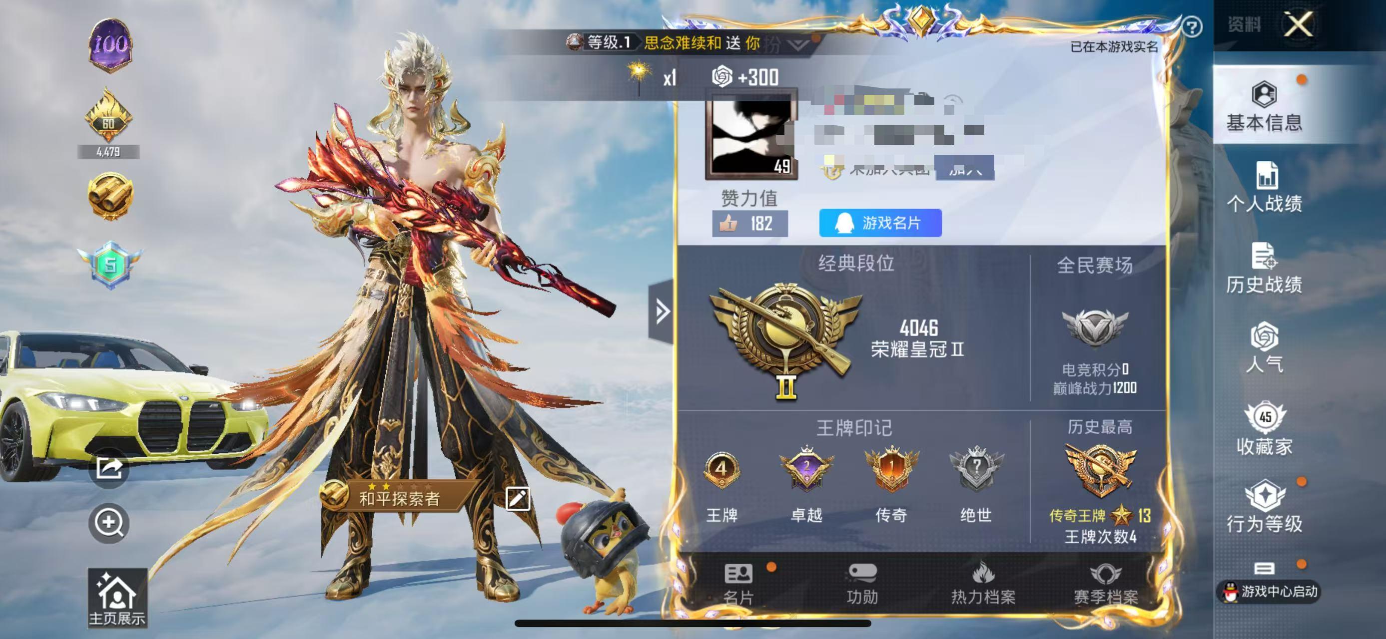 HPSJ3309643和平精英账号详情图2