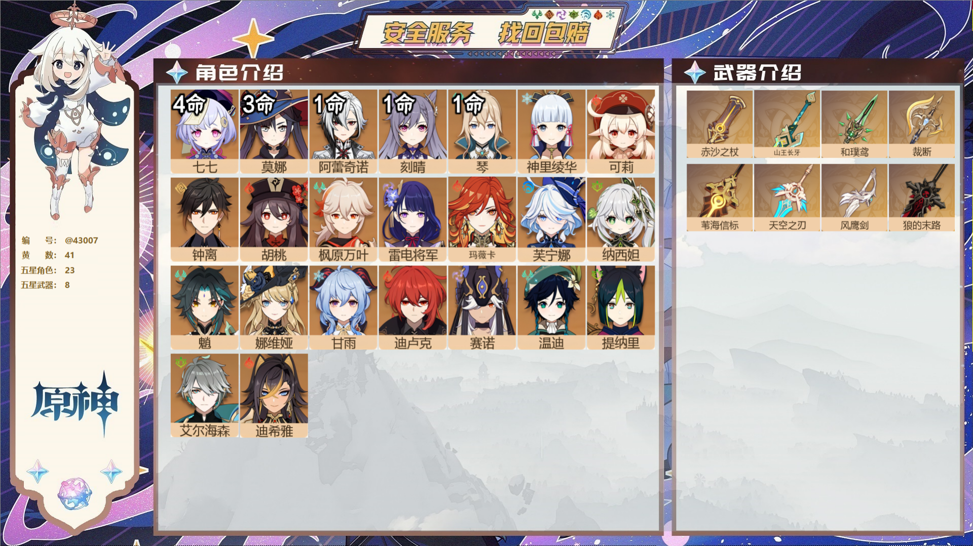 原神账号官服 天空岛@43007 未绑定邮箱  冒险等级59级 女主 41黄 23个五星角色 8个五星武器 纠缠之源0-