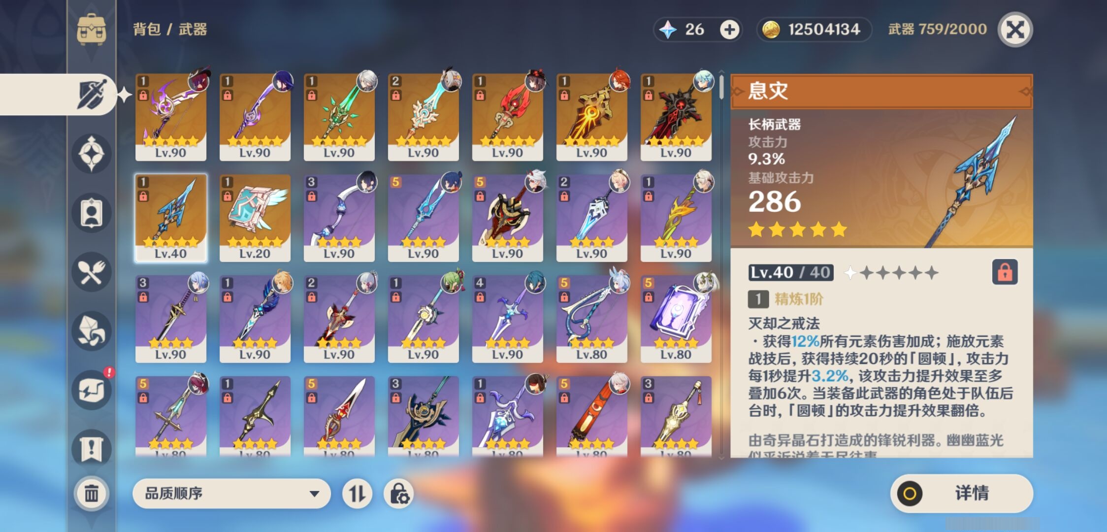 YSMK39103原神账号详情图4