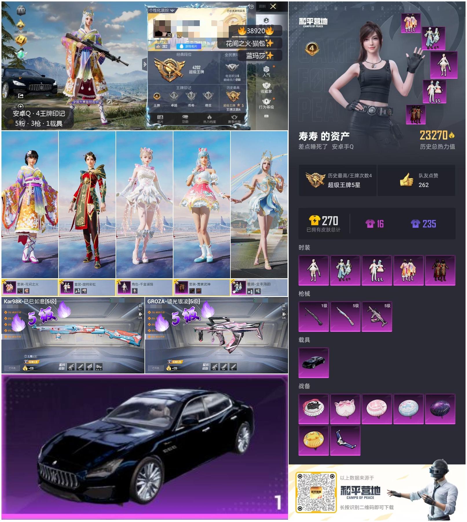 HPSJ3309759和平精英账号详情图4