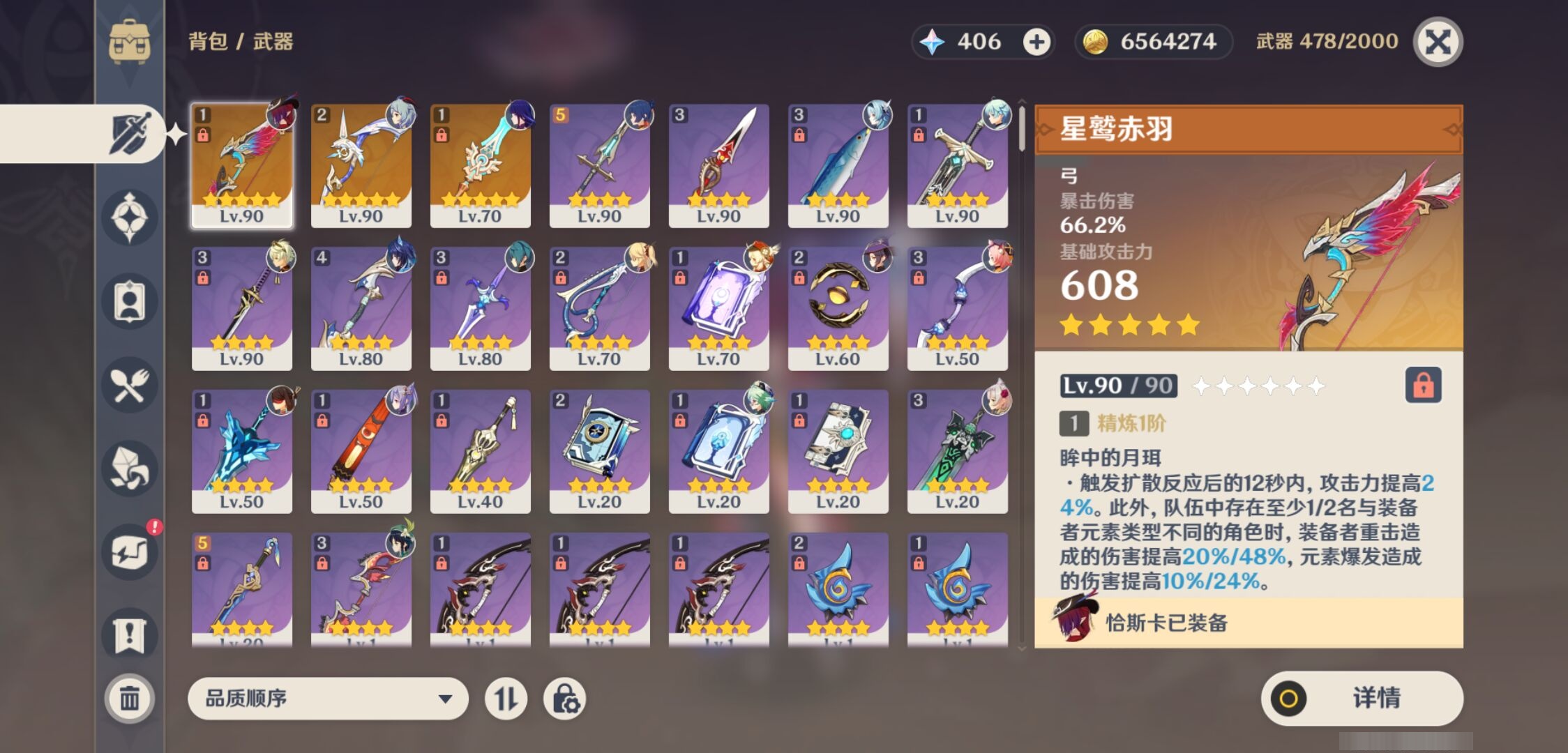 YSMK39101原神账号详情图4