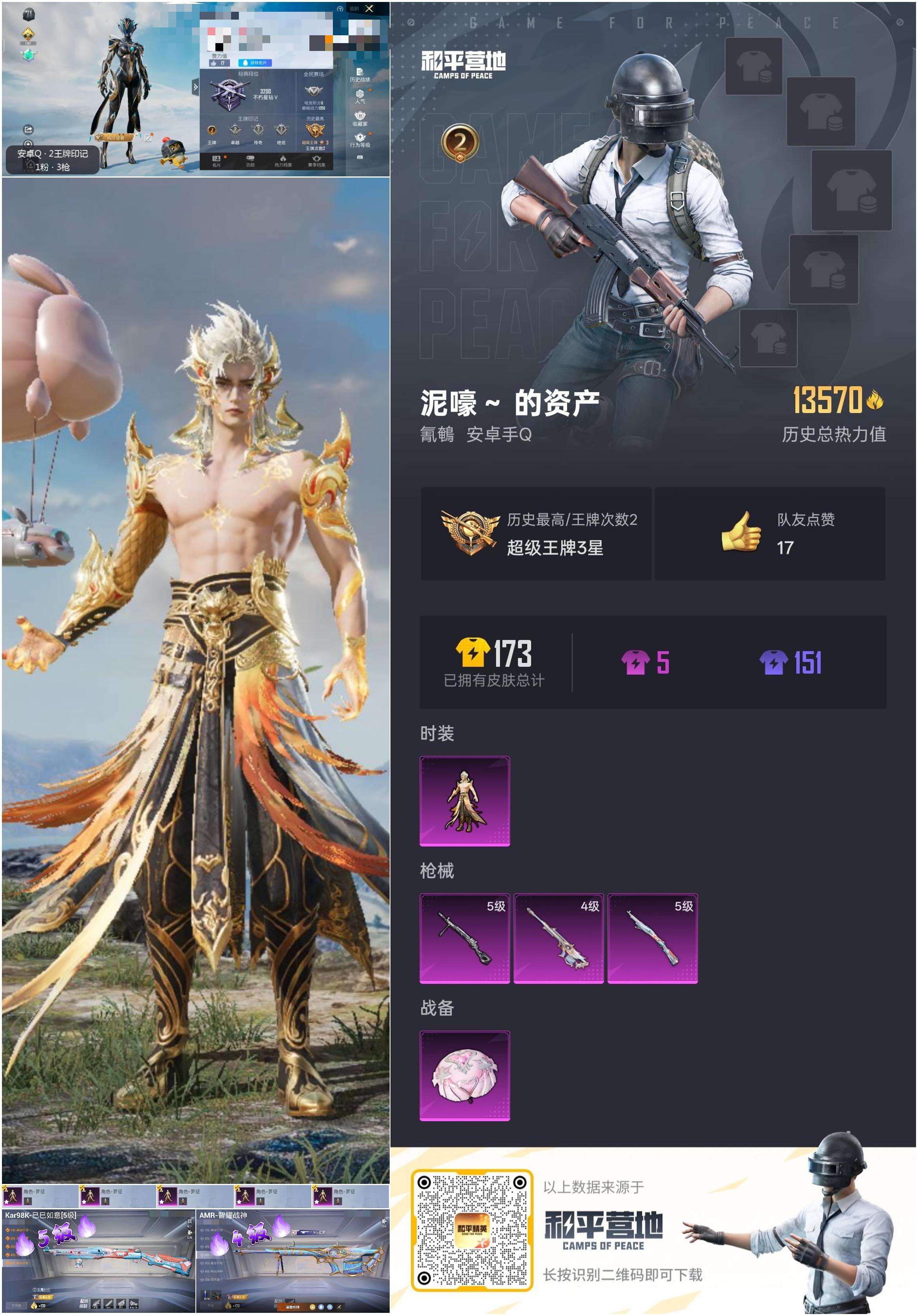 HPSJ3309717和平精英账号详情图3