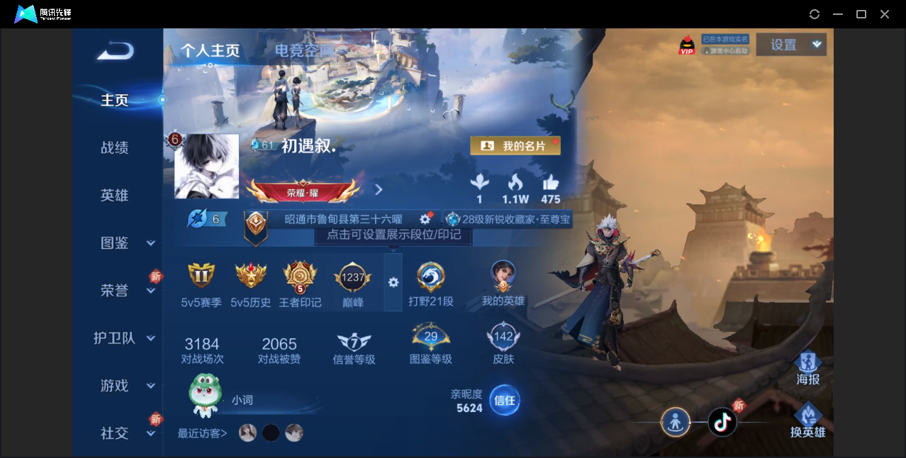 王者荣耀账号安卓QQ【4传说皮肤/琥珀纪元/愿照九州拓/至尊宝】安卓QQ/至尊星耀/142皮肤/121英雄/4传说/33