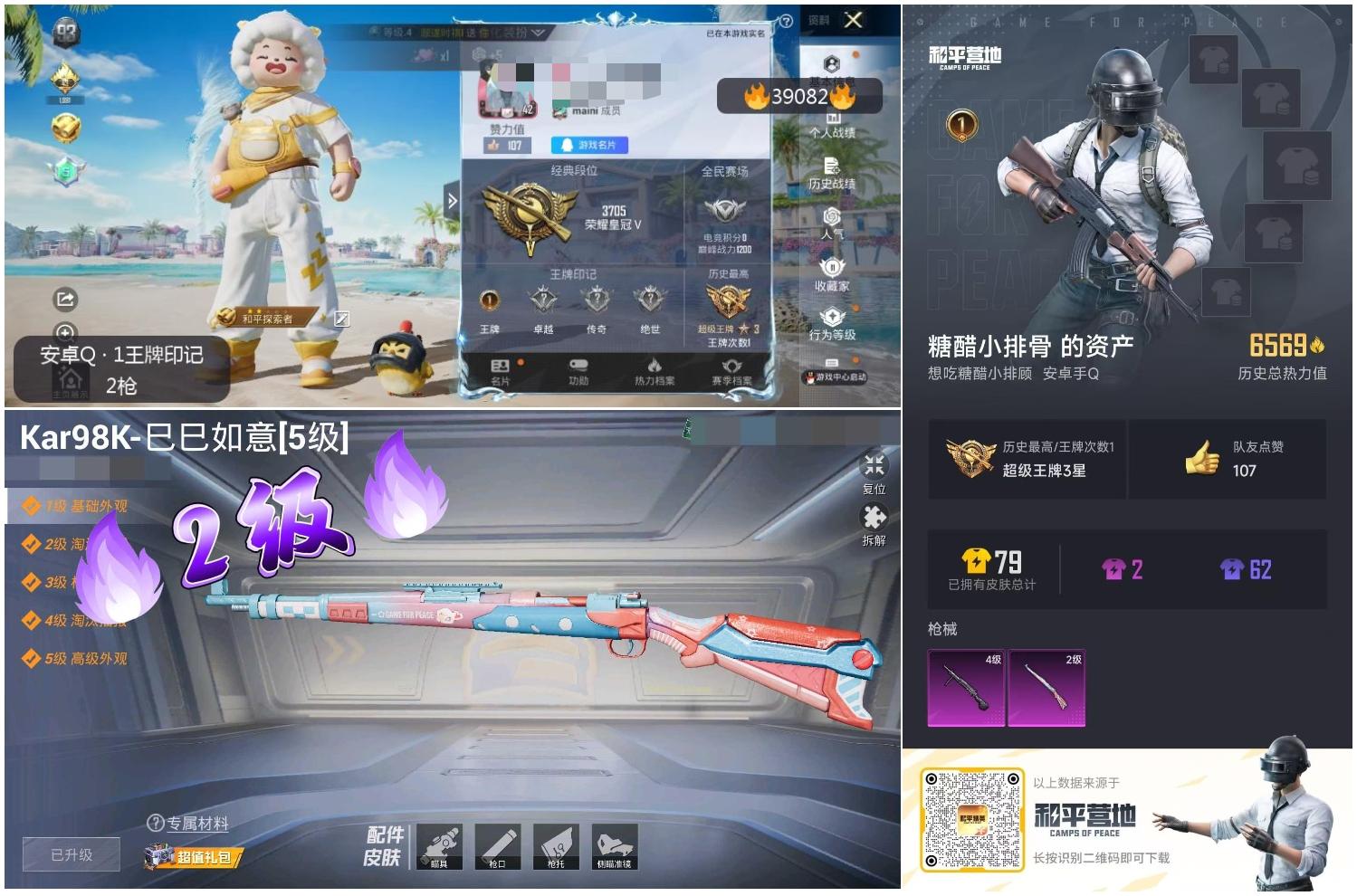 HPSJ3310480和平精英账号详情图4