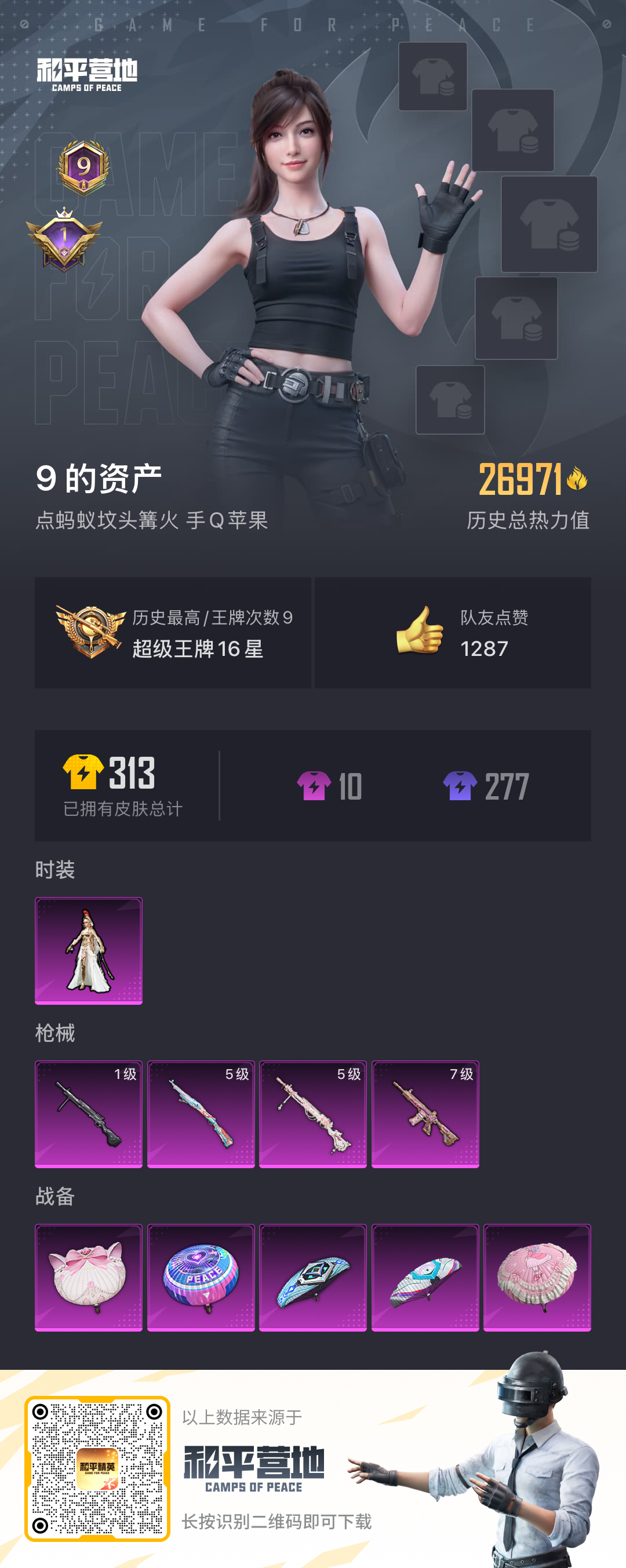 HPSJ3310283和平精英账号详情图4