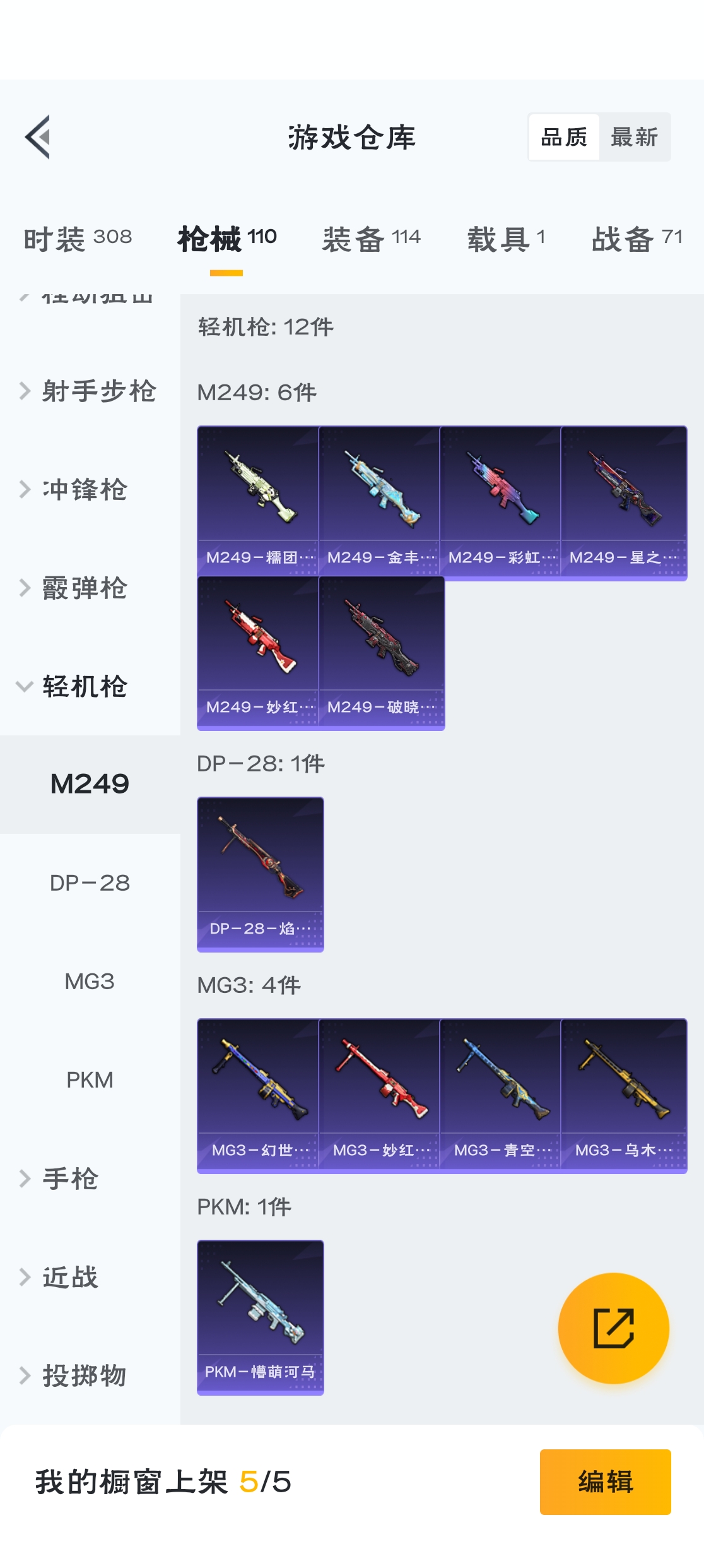 HPZM3310619和平精英账号详情图16